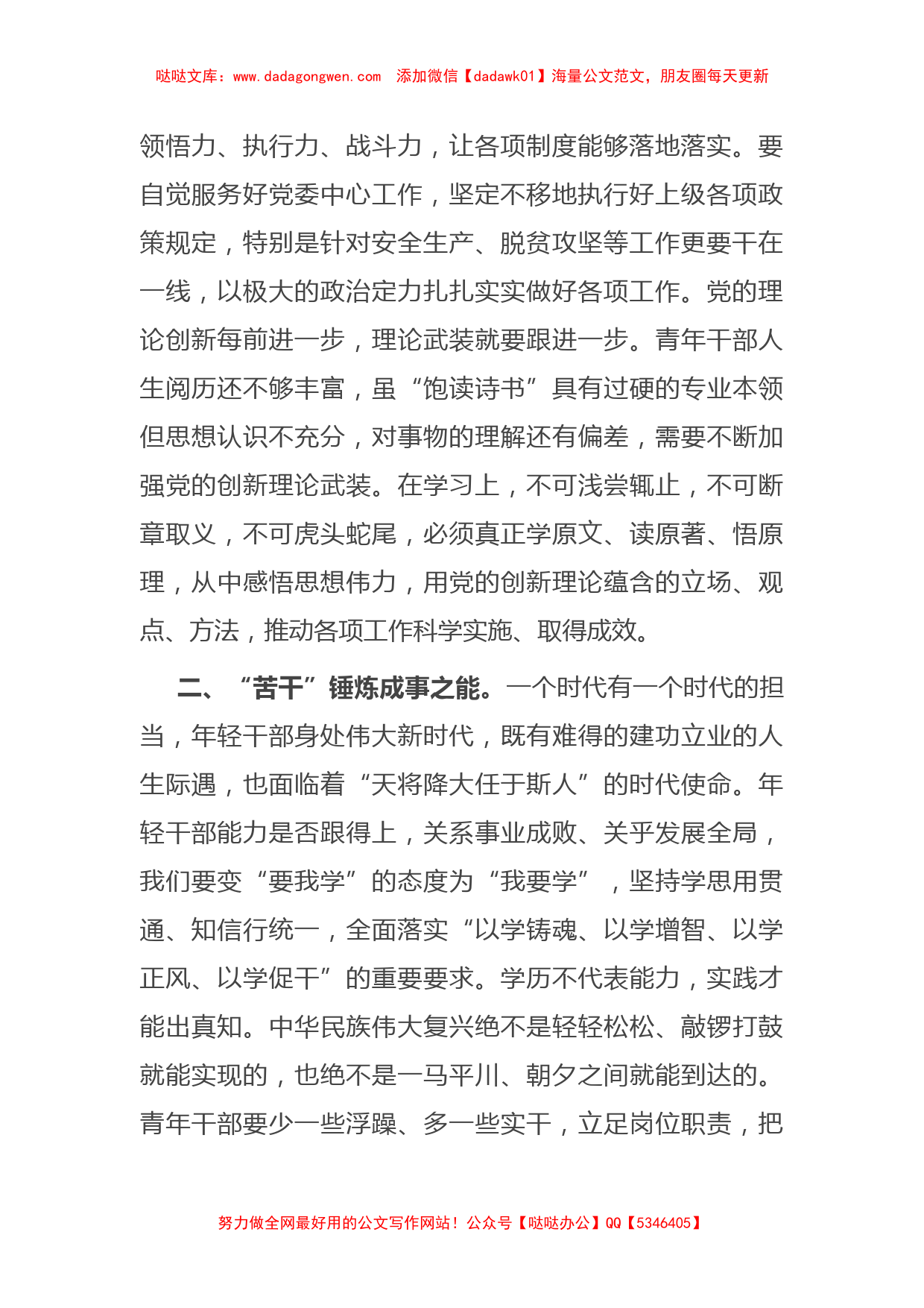 主题教育研讨交流发言：青年要涵养“自找苦吃”的精神品格【哒哒】_第2页