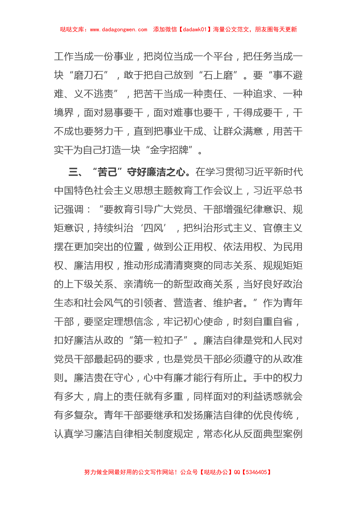 主题教育研讨交流发言：青年要涵养“自找苦吃”的精神品格【哒哒】_第3页