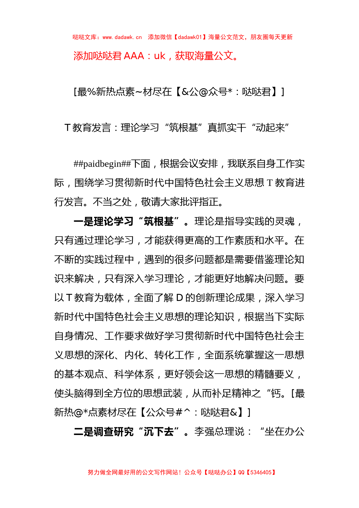 主题教育发言：理论学习筑根基+真抓实干动起来_第1页