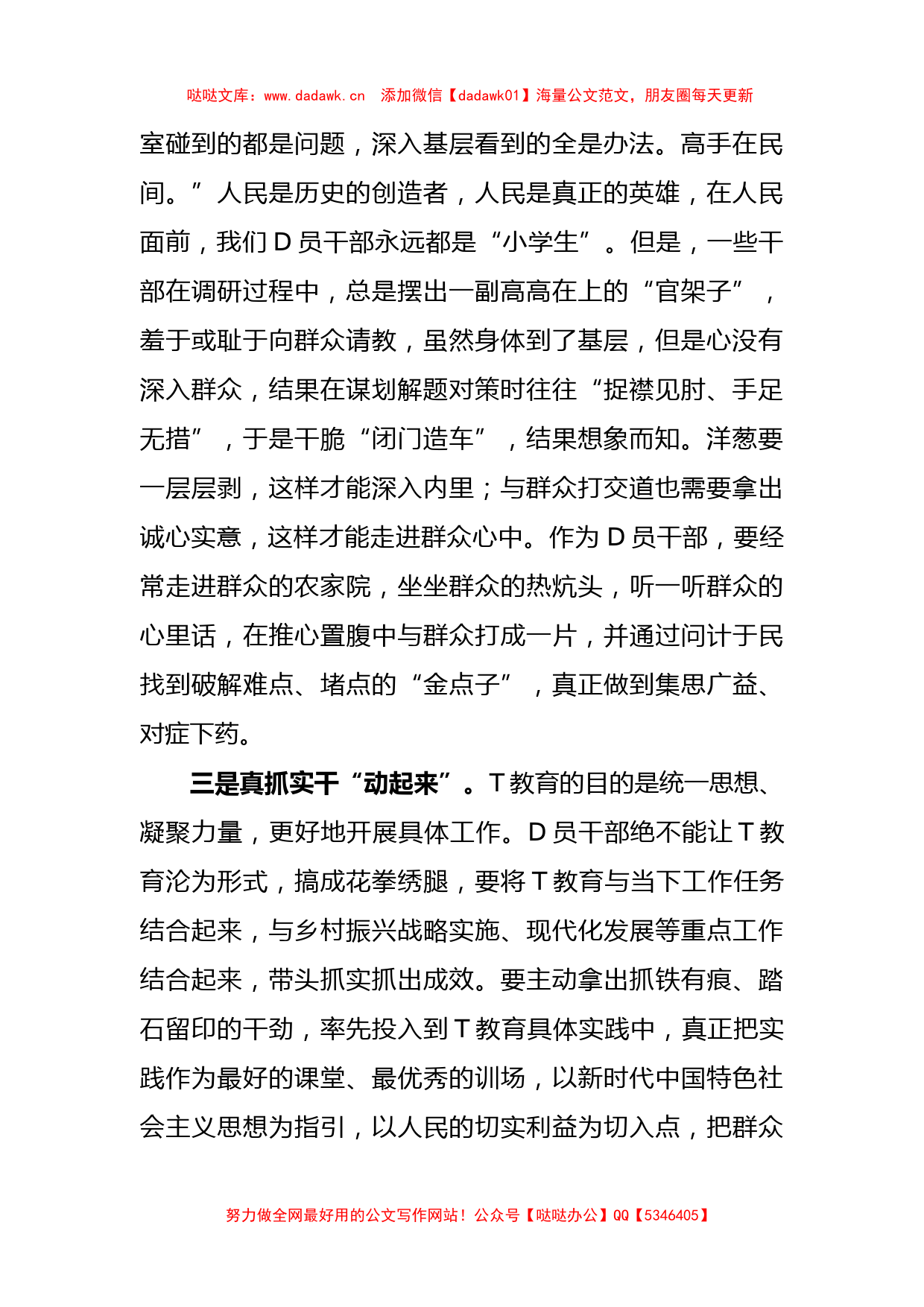 主题教育发言：理论学习筑根基+真抓实干动起来_第2页