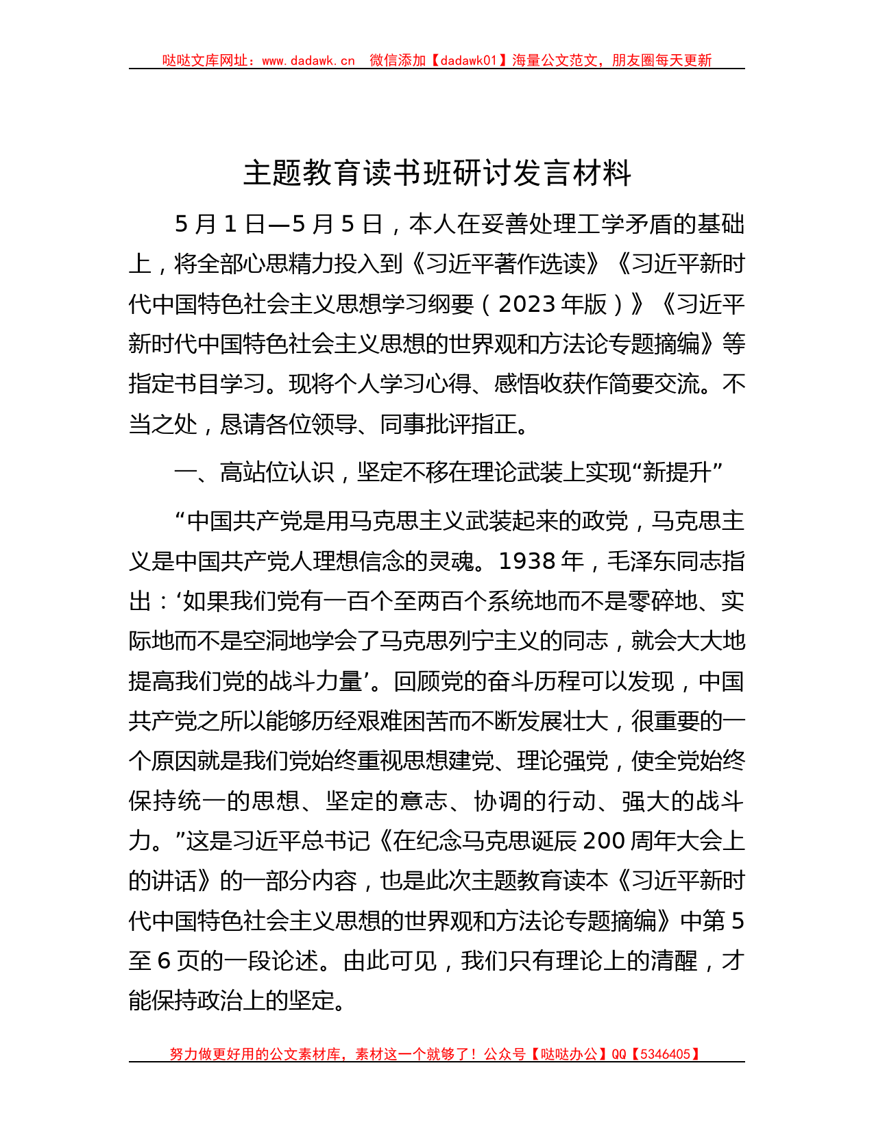 主题教育读书班研讨发言材料_第1页