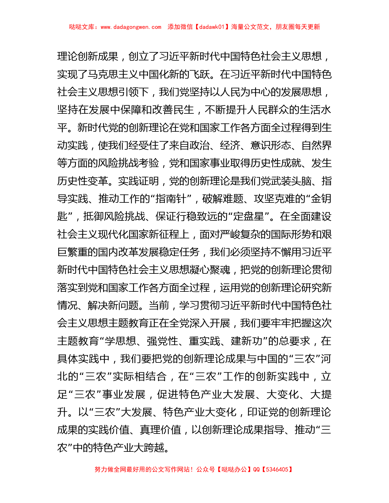 主题教育研讨发言：牢树创新观念 推动特色产业发展_第2页