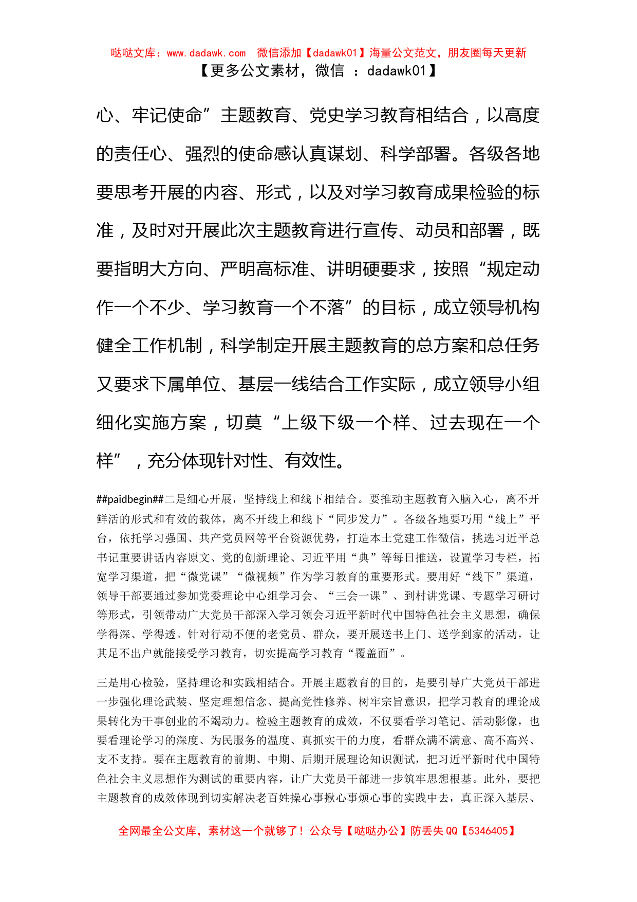 主题教育发言：精心谋划起好步   用心检验求实效_第2页