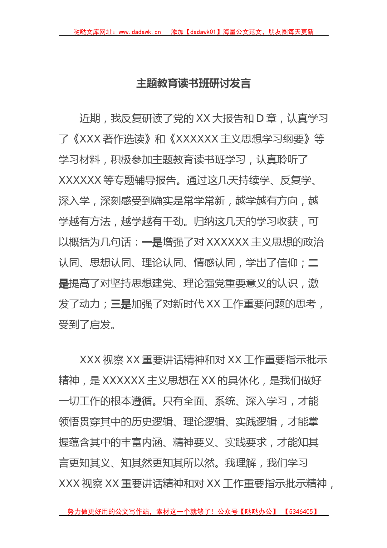 主题教育读书班研讨发言_第1页