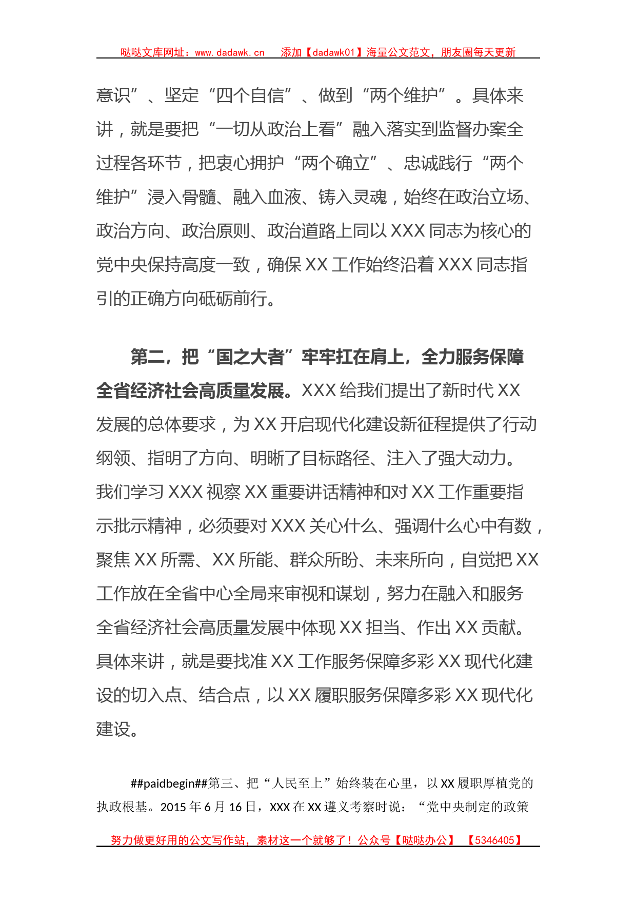 主题教育读书班研讨发言_第3页