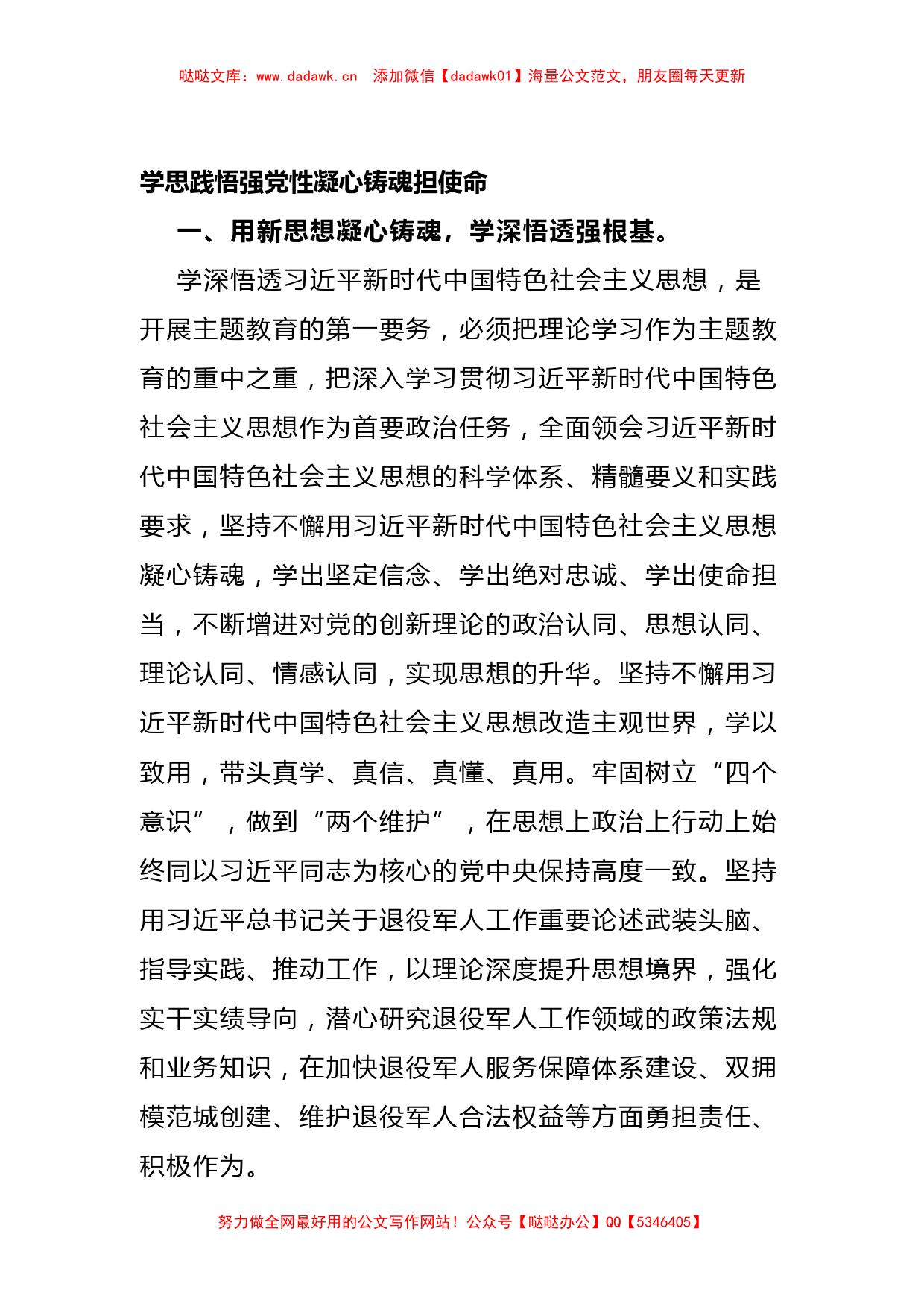 主题教育专题读书班研讨发言汇编_第1页