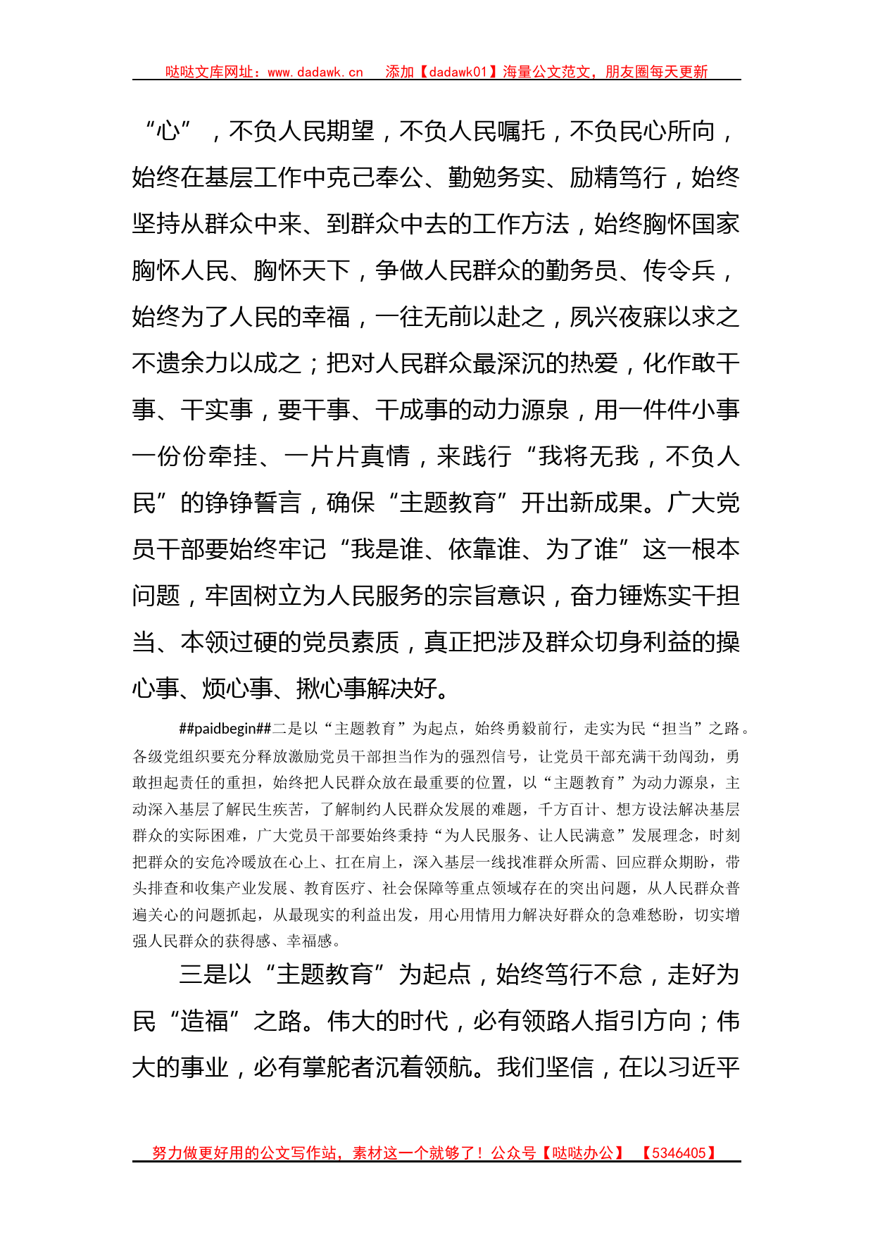 主题教育发言材料：虚心学习、勇敢担当，做到为民、富民、利民_第2页