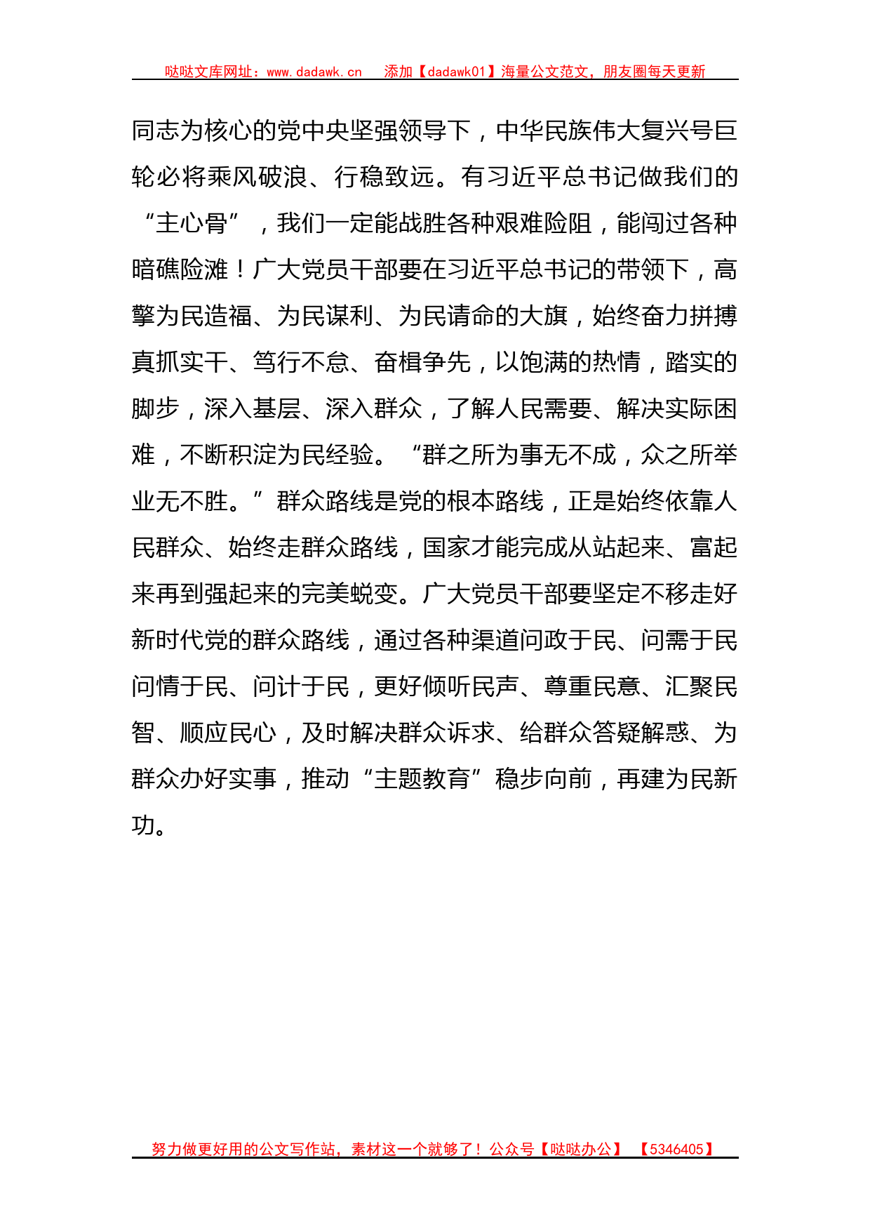 主题教育发言材料：虚心学习、勇敢担当，做到为民、富民、利民_第3页