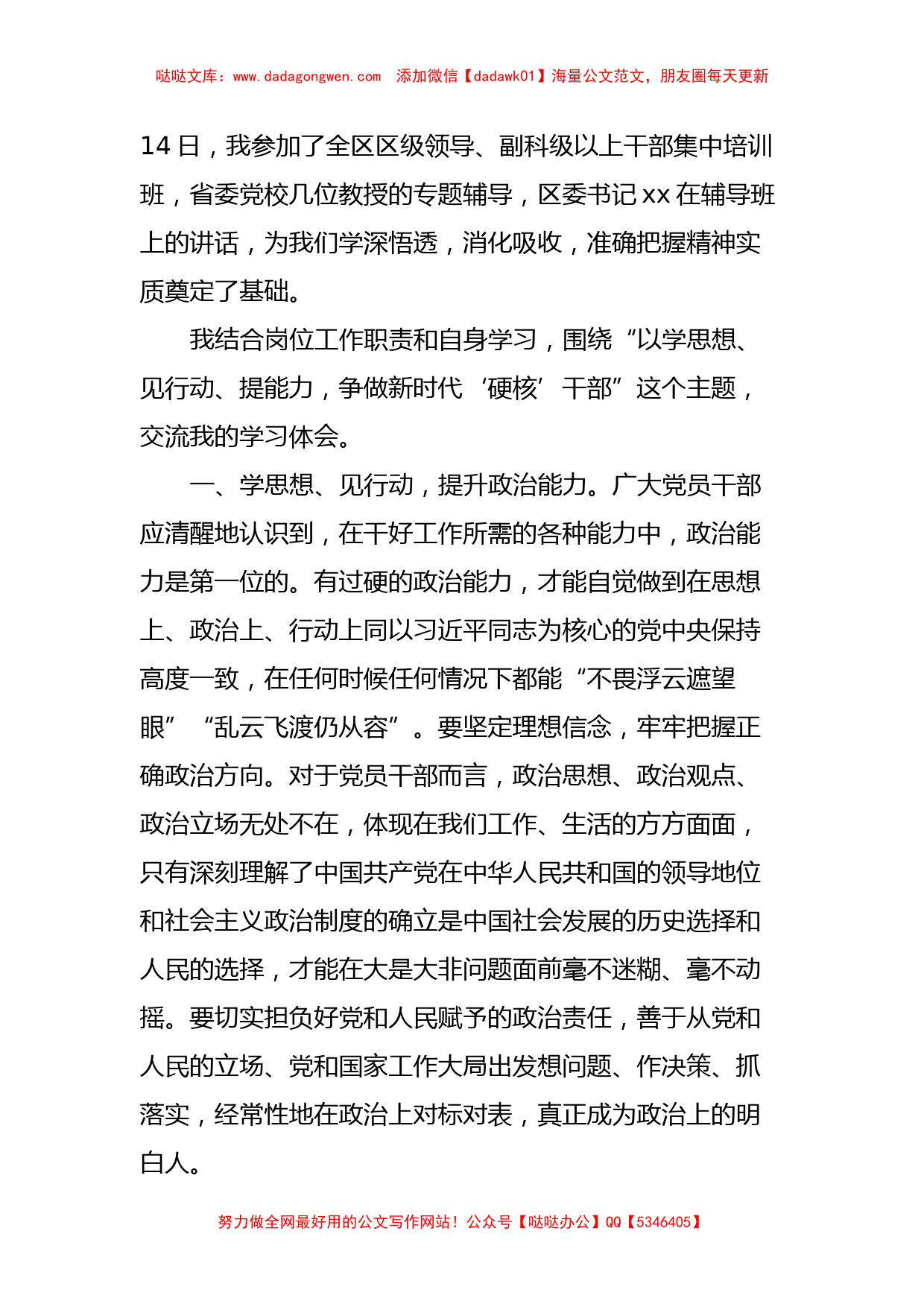 主题教育交流研讨材料【哒哒】_第2页