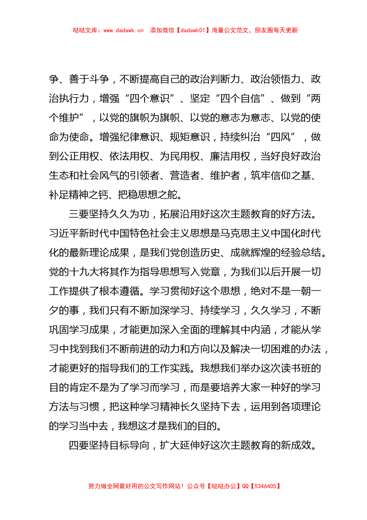 主题教育交流研讨材料 (2)_第2页