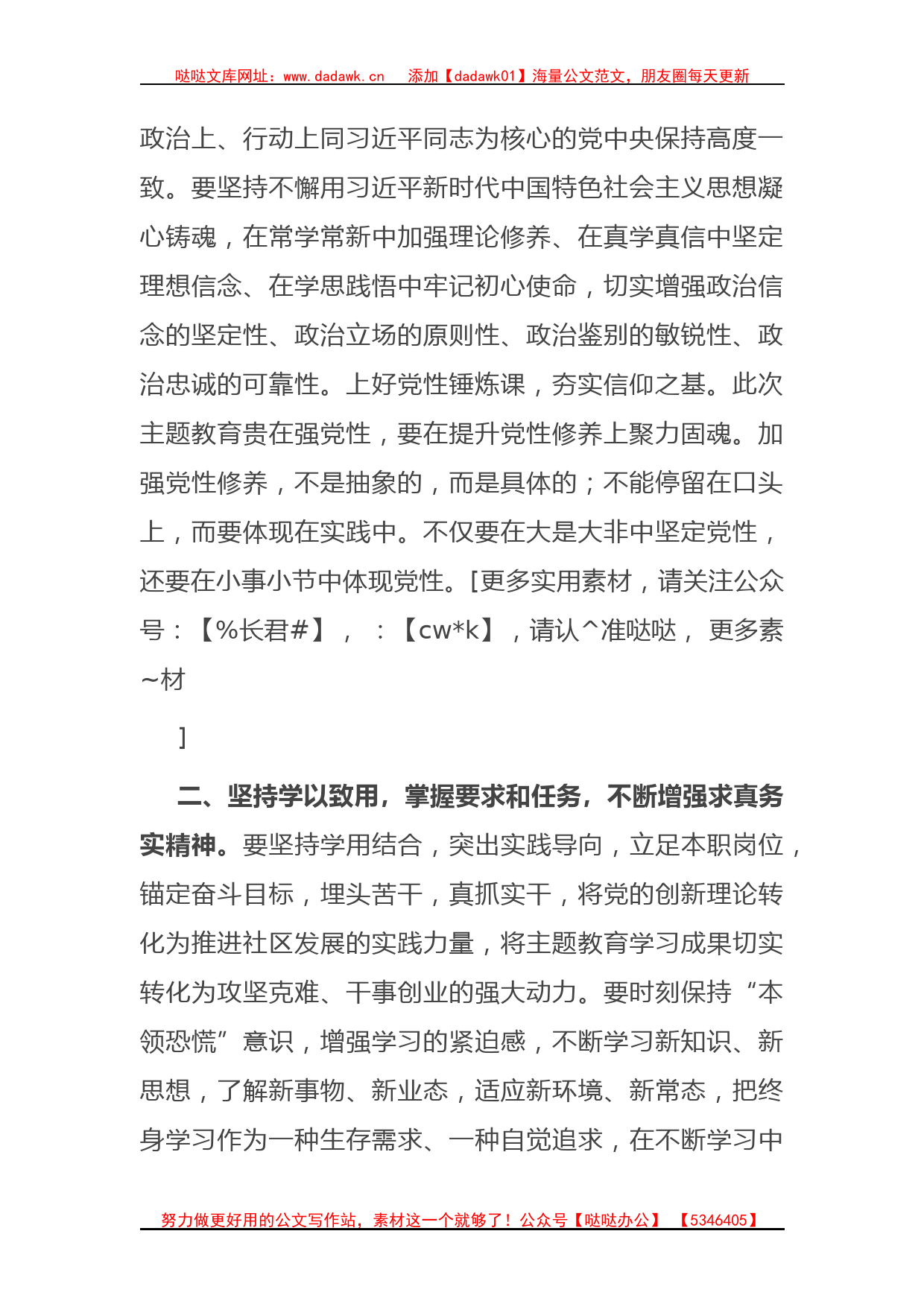 主题教育发言材料：知行合一+从主题教育中汲取“奋斗之力”_第2页