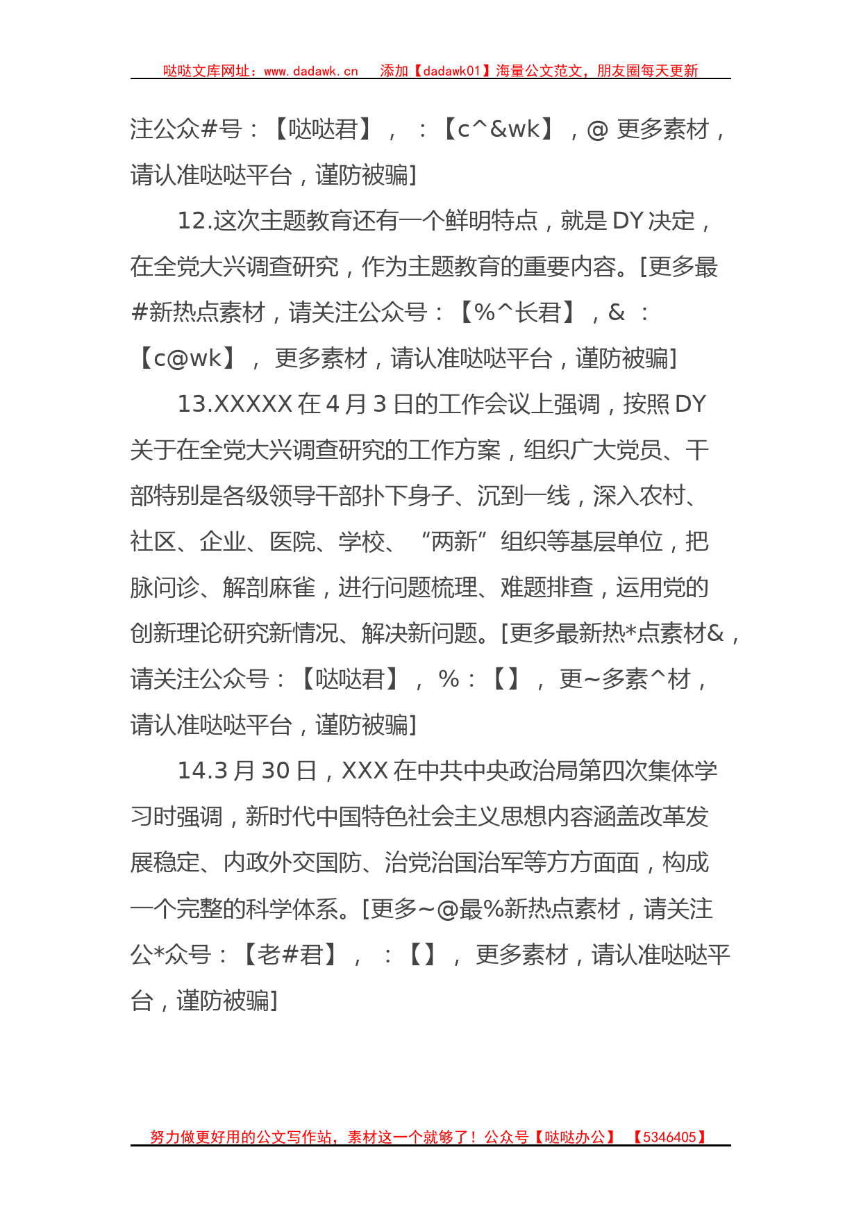 主题教育应知应会100题_第3页