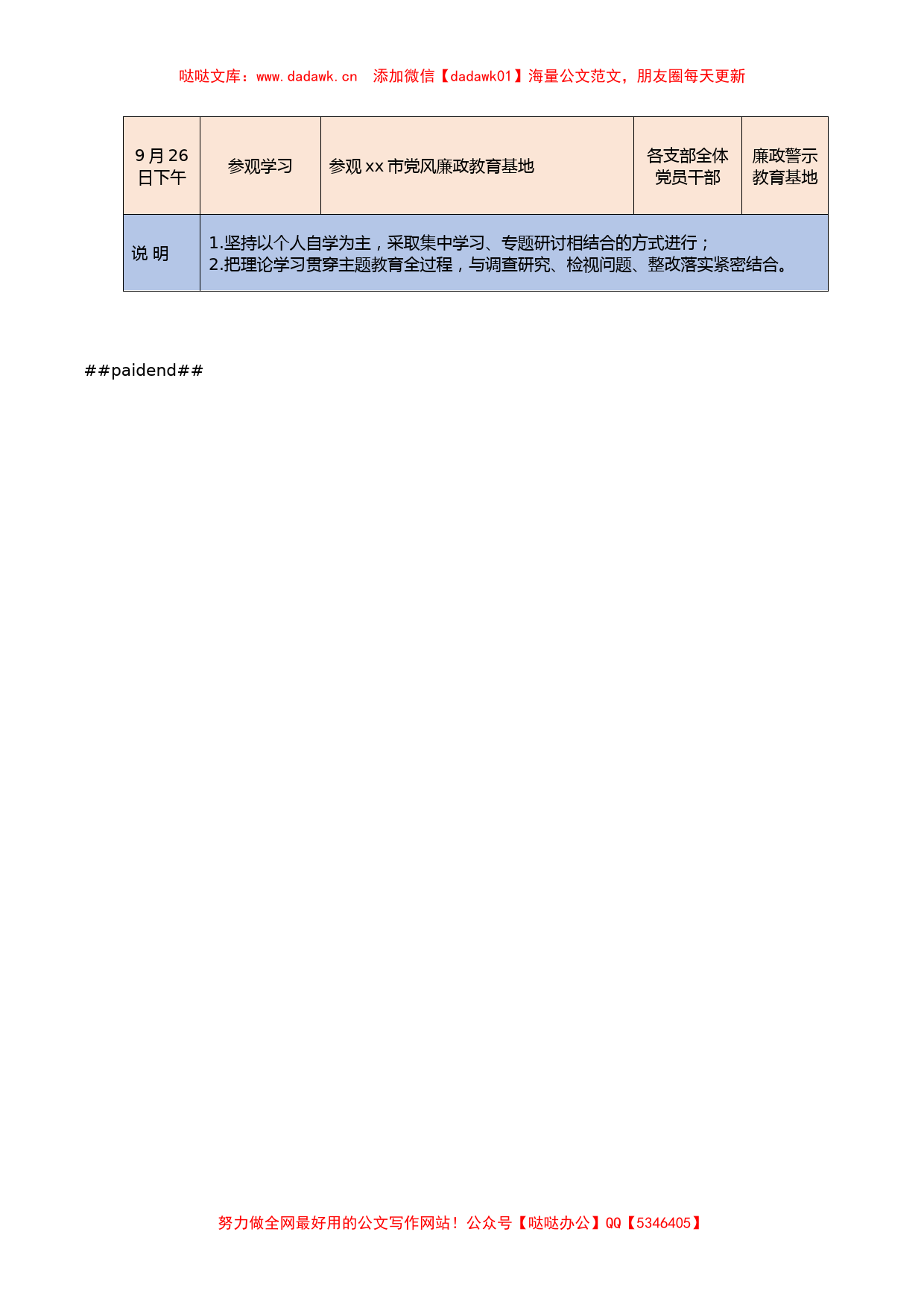 主题教育理论学习读书班近期集中学习研讨安排（第二批）_第2页