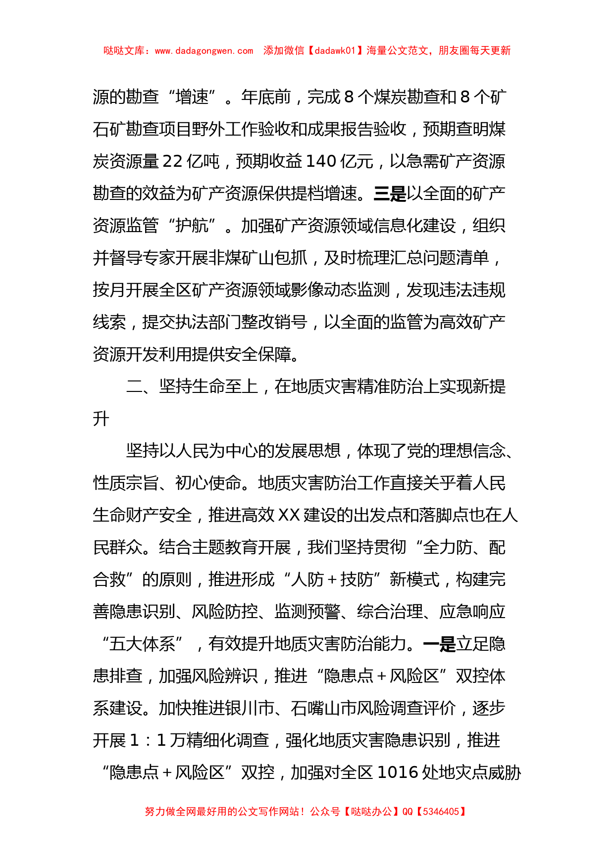 主题教育研讨交流材料 (6)_第2页