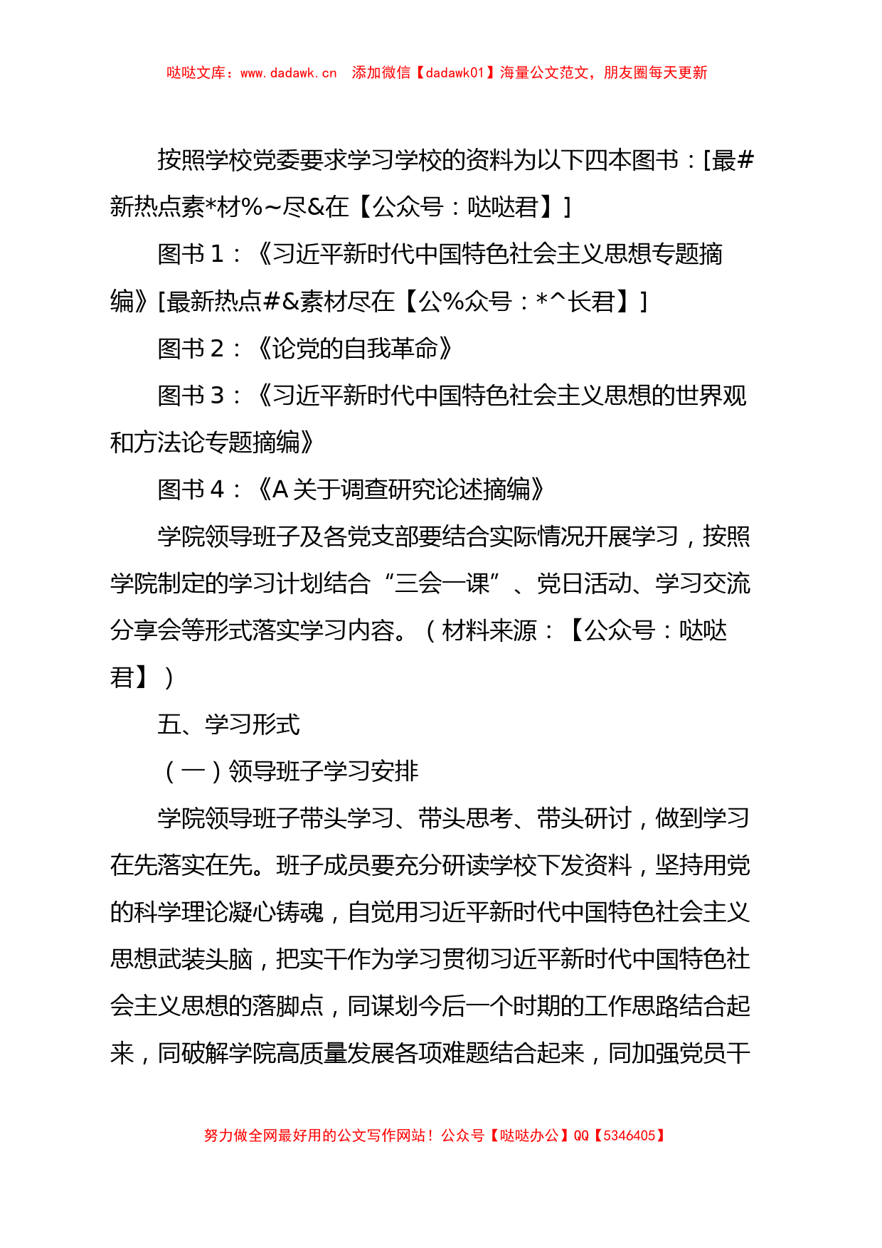 主题教育学习计划1800字_第2页