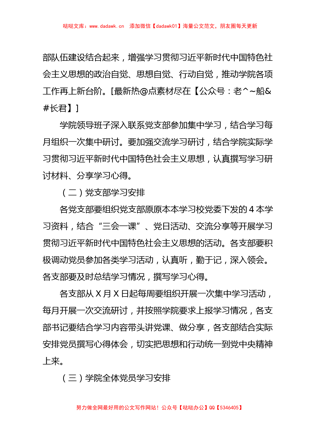 主题教育学习计划1800字_第3页