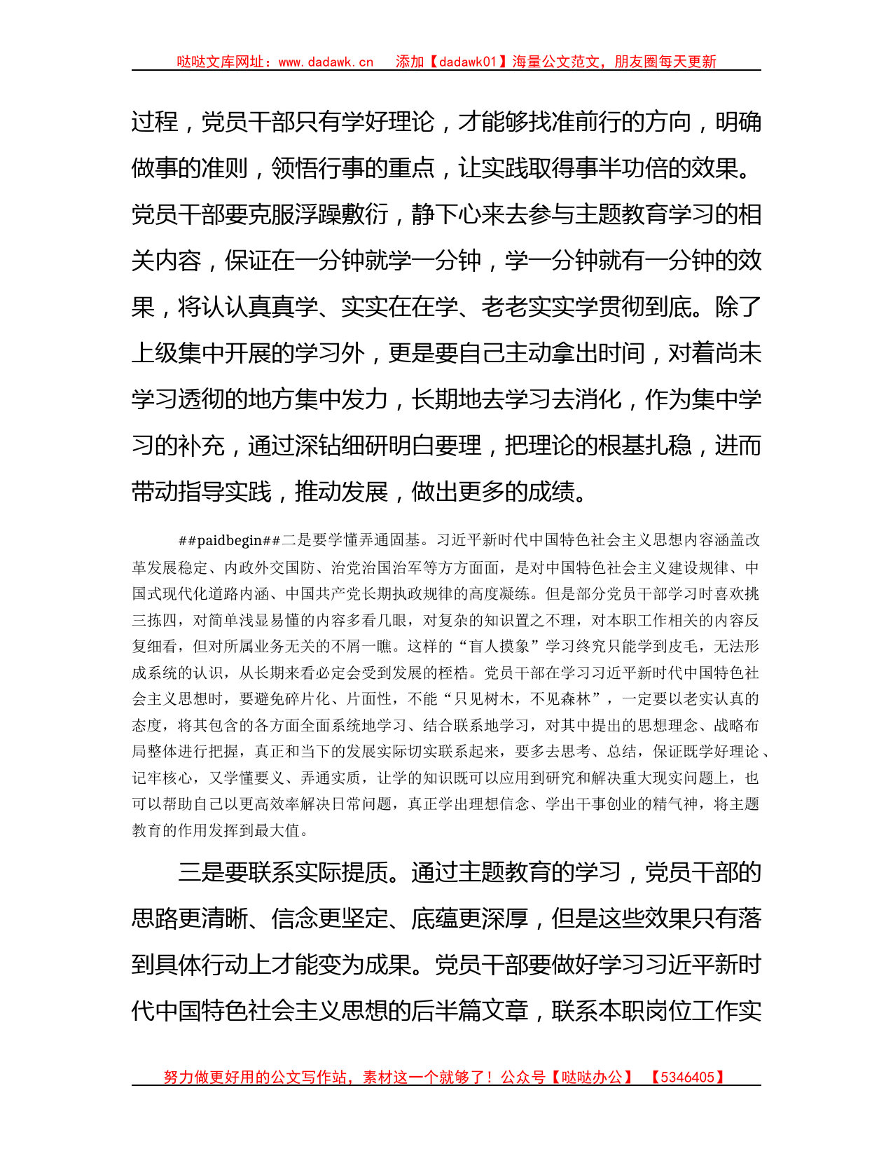 主题教育发言材料：深钻细研明理     学懂弄通固基1500字_第2页