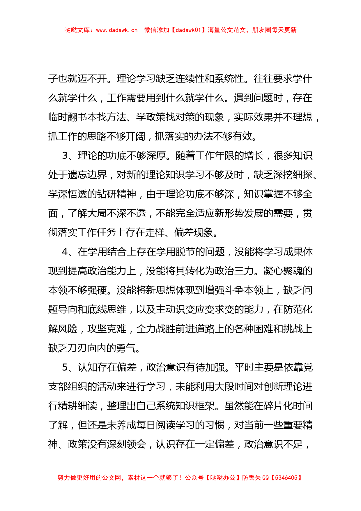 主题教育专题民主（组织）生活会个人查摆6个方面问题清单（36条）_第2页