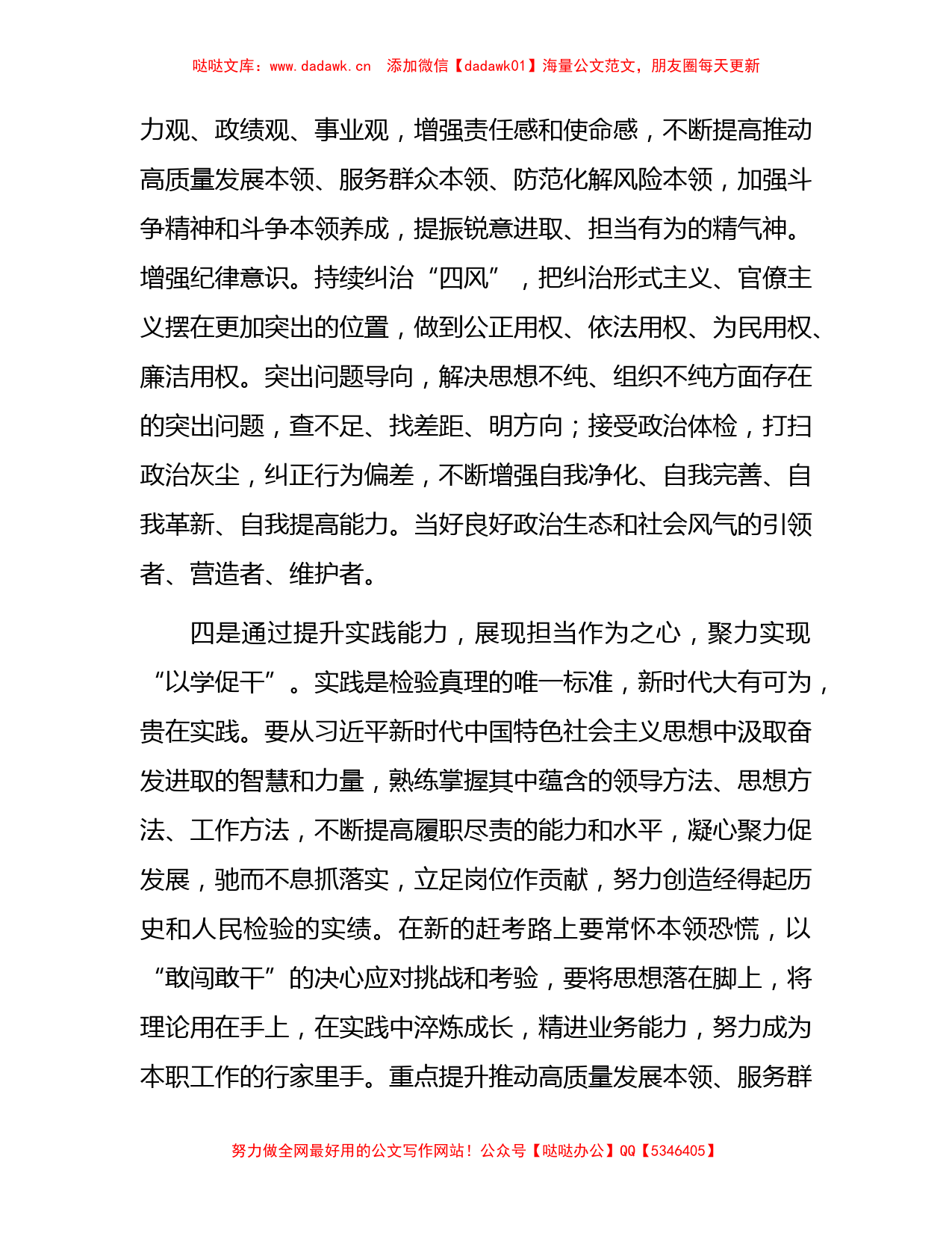 主题教育学习感悟：聚焦根本实干笃行_第3页