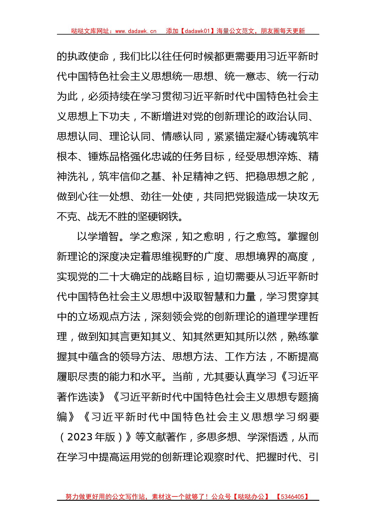 主题教育专题读书班上的发言_第2页