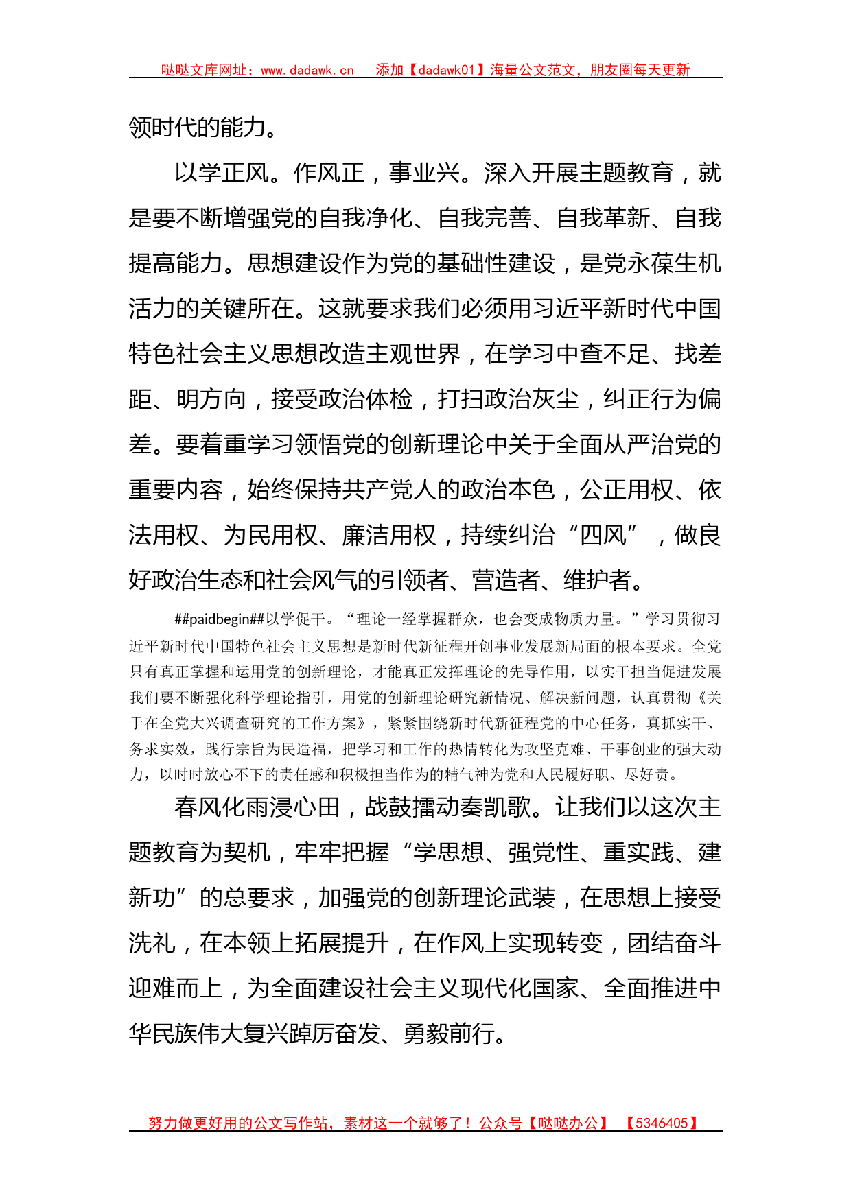 主题教育专题读书班上的发言_第3页