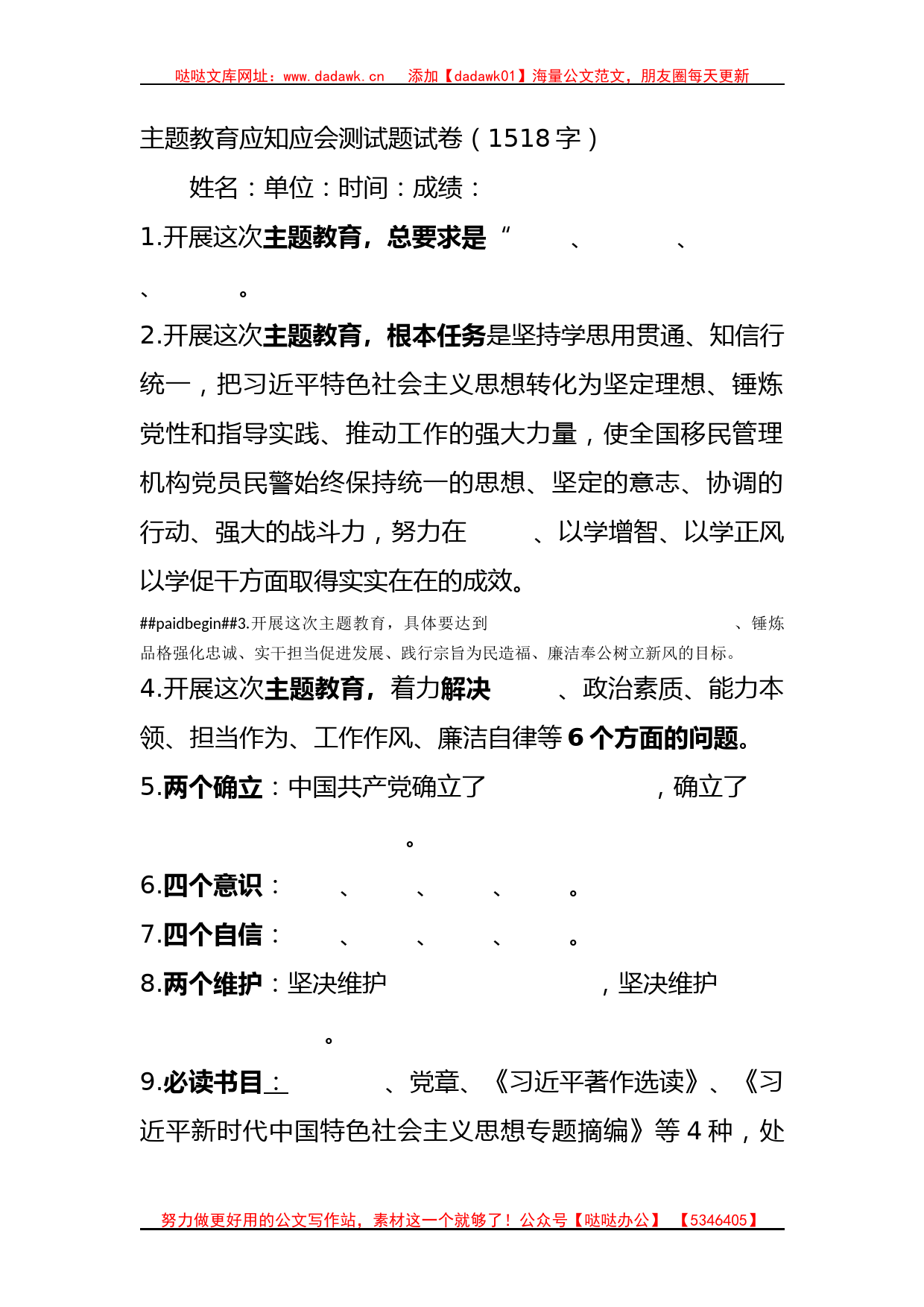 主题教育应知应会测试题试卷_第1页