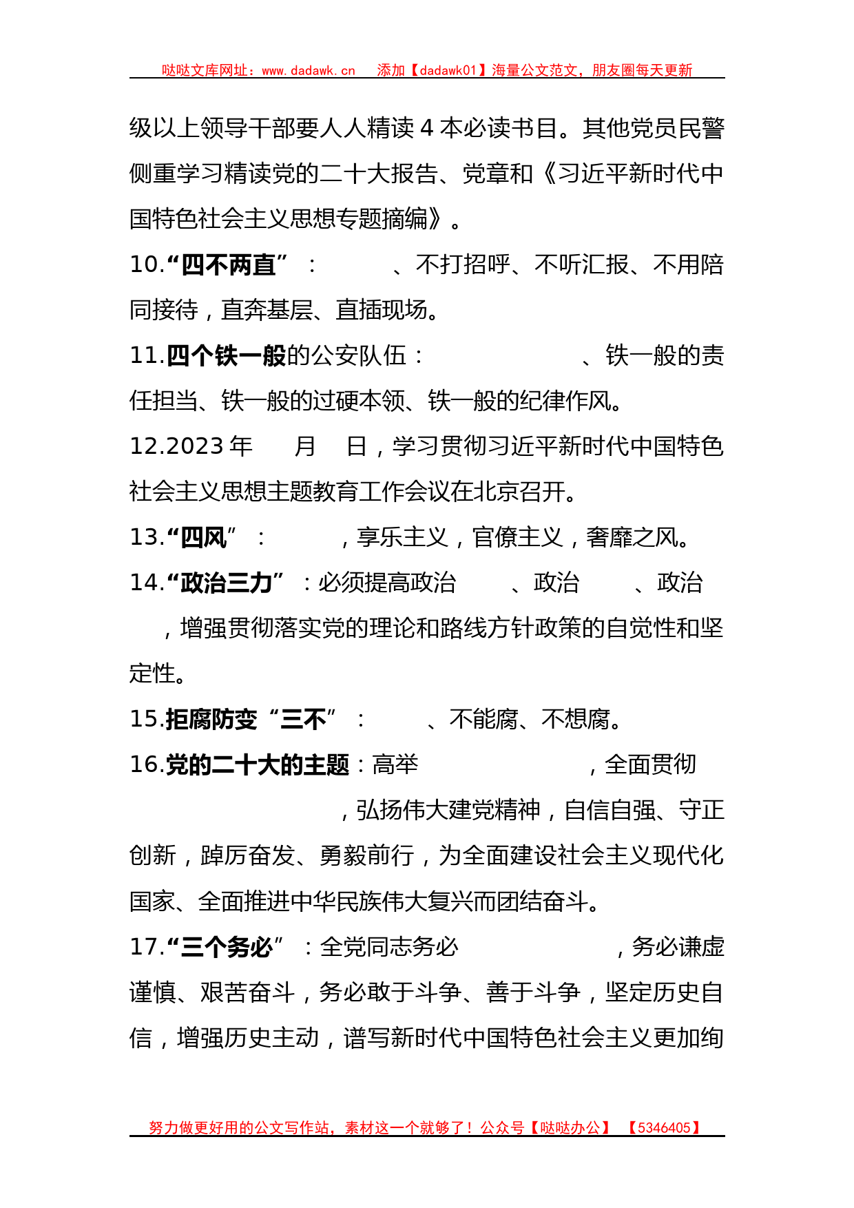 主题教育应知应会测试题试卷_第2页