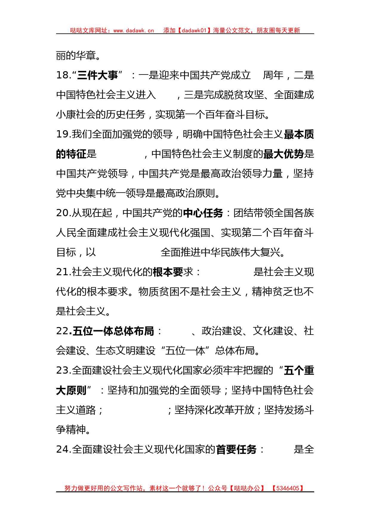 主题教育应知应会测试题试卷_第3页