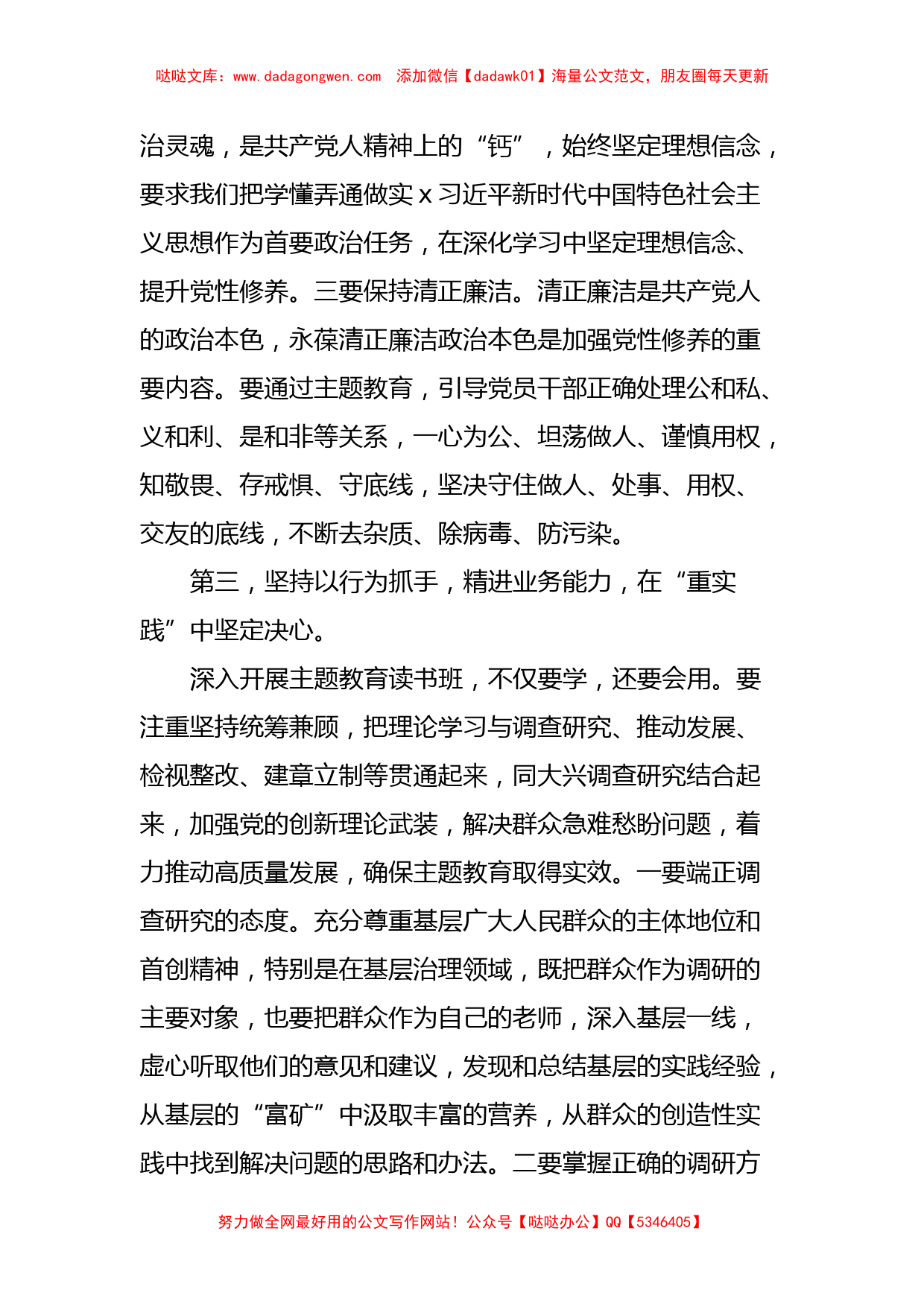 主题教育读书班开班式上的讲话_第3页