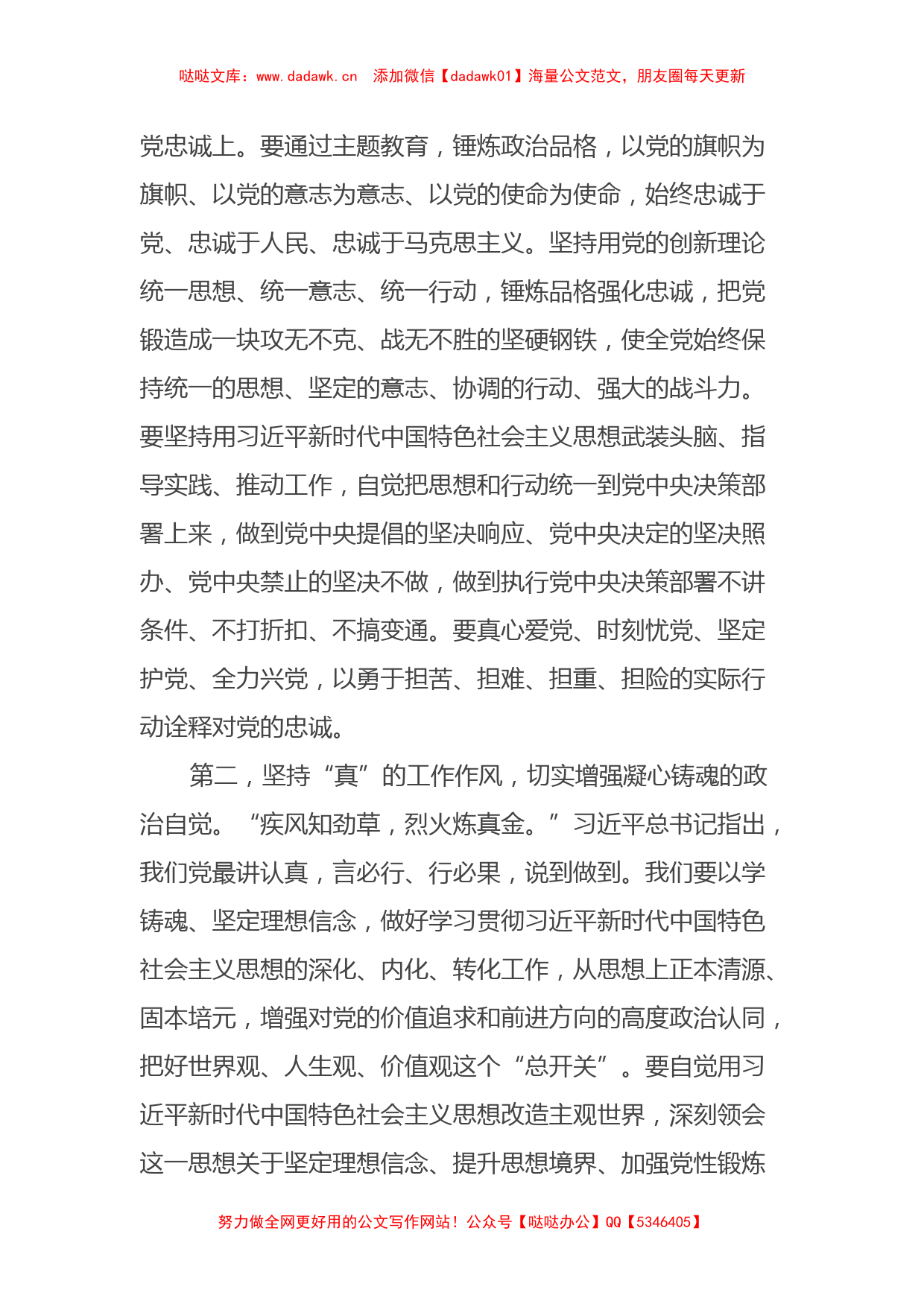 主题教育交流研讨发言提纲（特色社会主义思想）_第2页