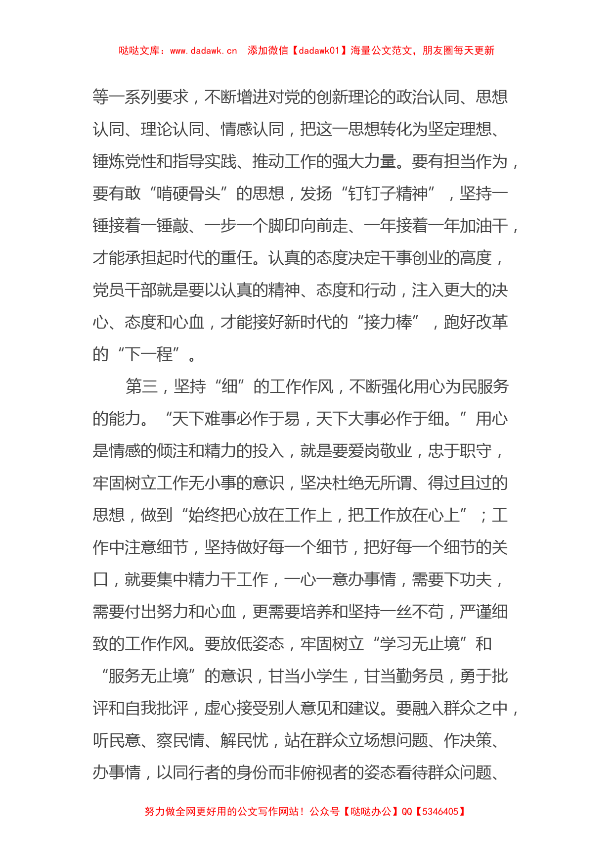 主题教育交流研讨发言提纲（特色社会主义思想）_第3页