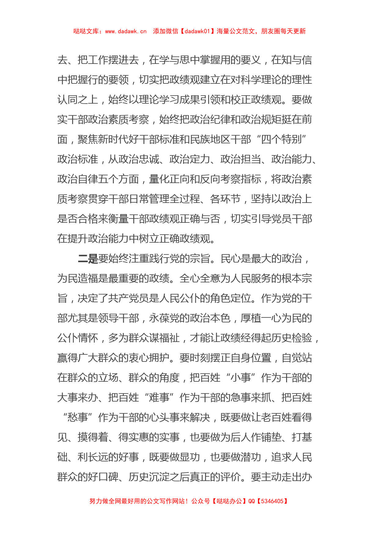 主题教育集中学习交流研讨材料_第2页