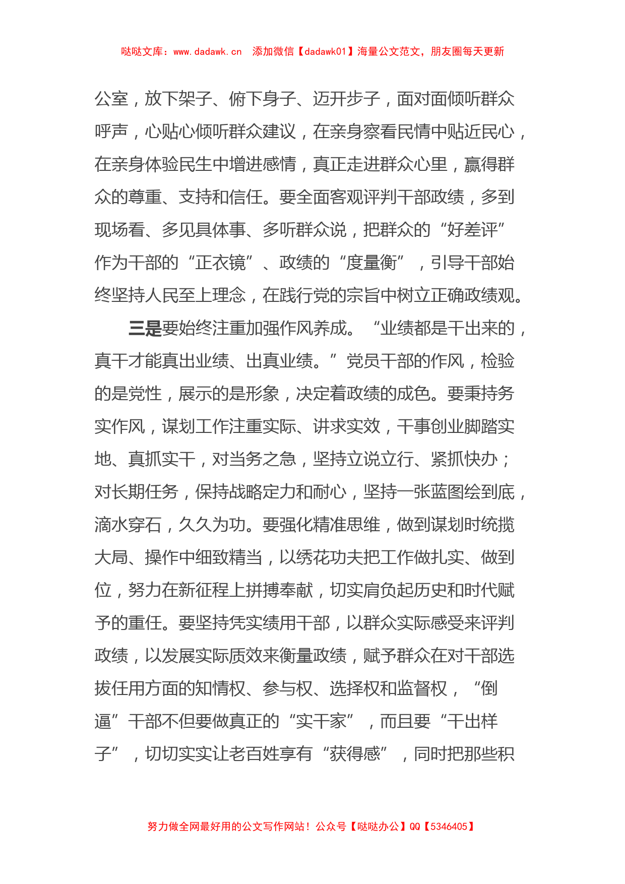 主题教育集中学习交流研讨材料_第3页