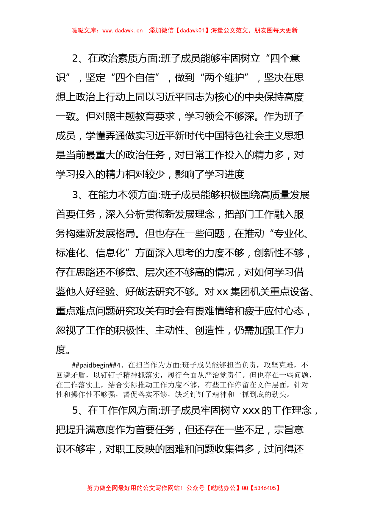 主题教育问题清单检视反思整改_第2页