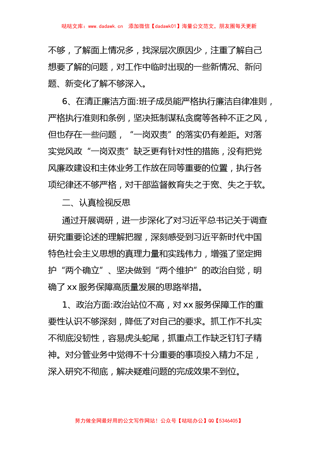 主题教育问题清单检视反思整改_第3页