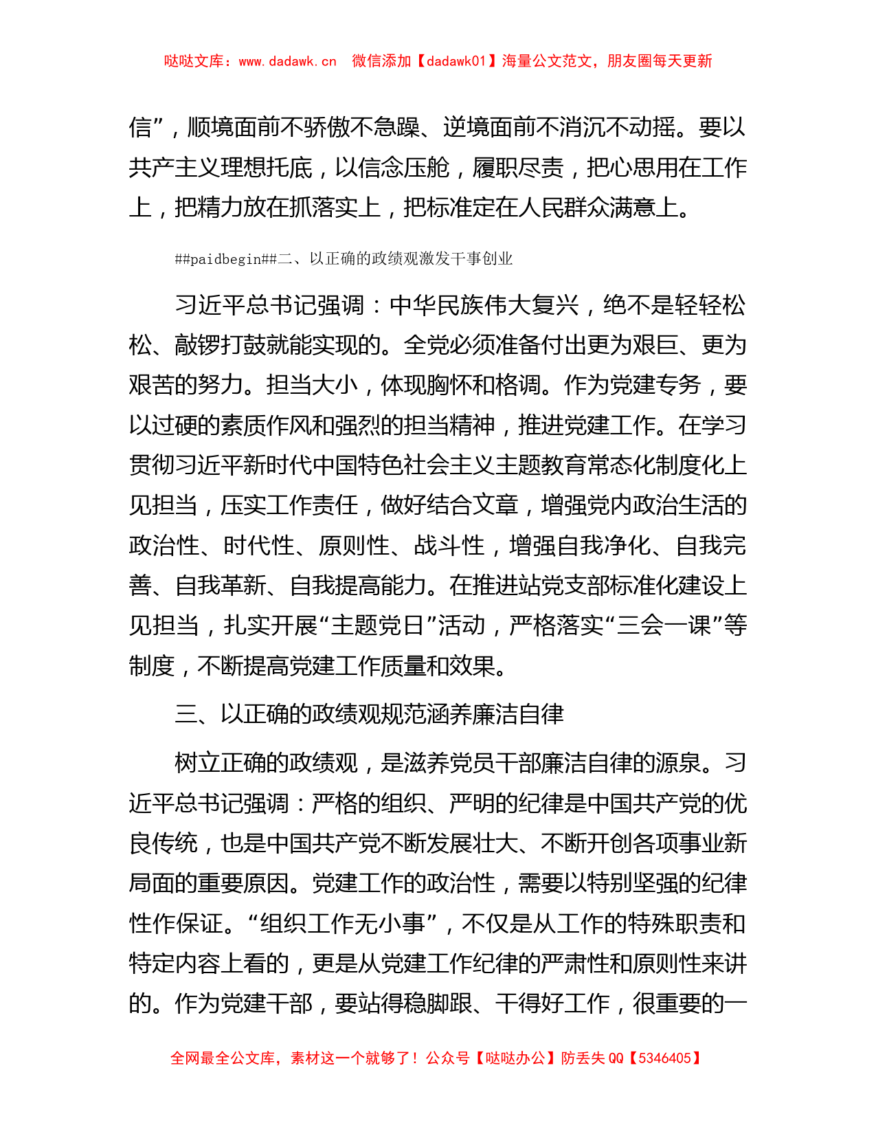 主题教育交流研讨：树立正确政绩观忠诚履职尽责奋力担当作为_第2页