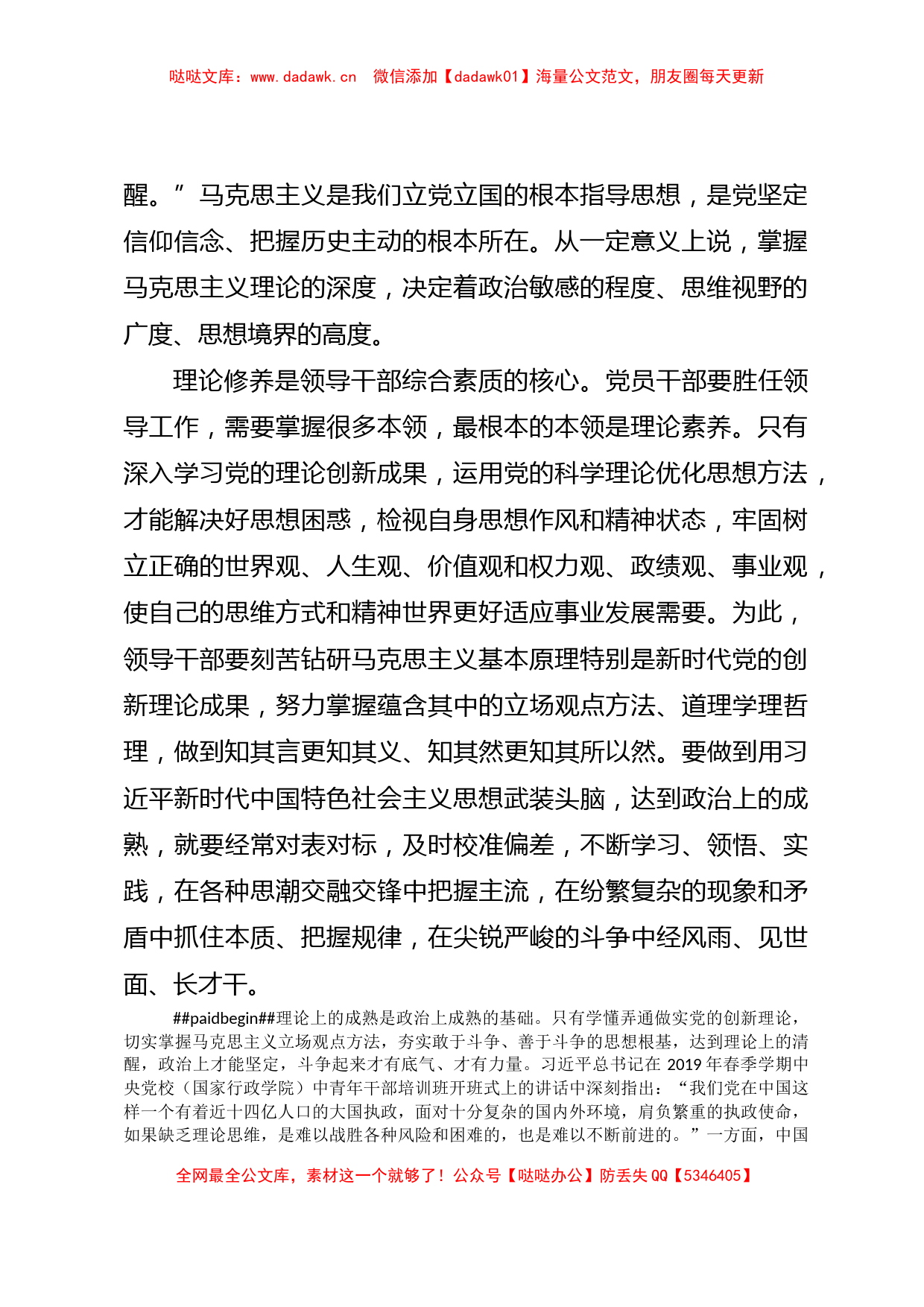 主题教育讲稿：强化思想政治引领在服务大局中体现担当作为_第2页