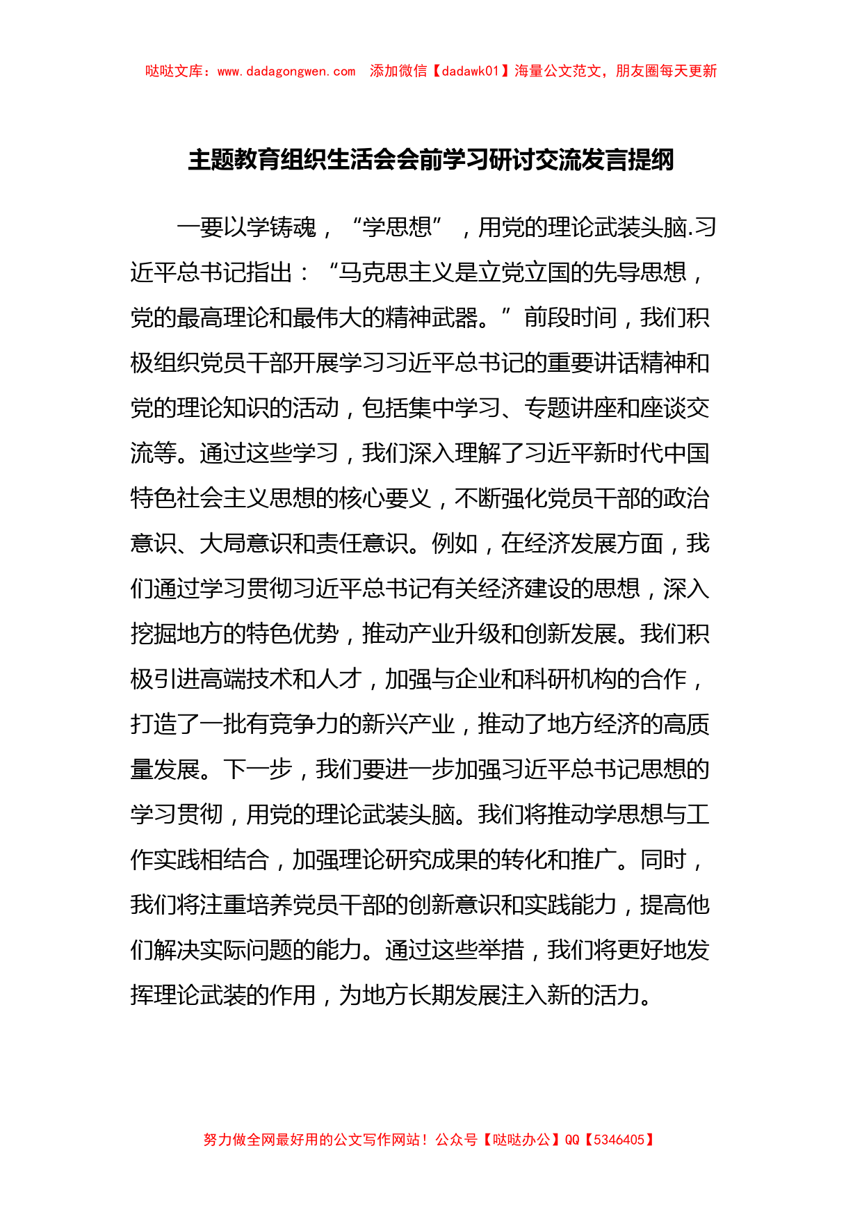 主题教育组织生活会会前学习研讨交流发言提纲 (8)【哒哒】_第1页