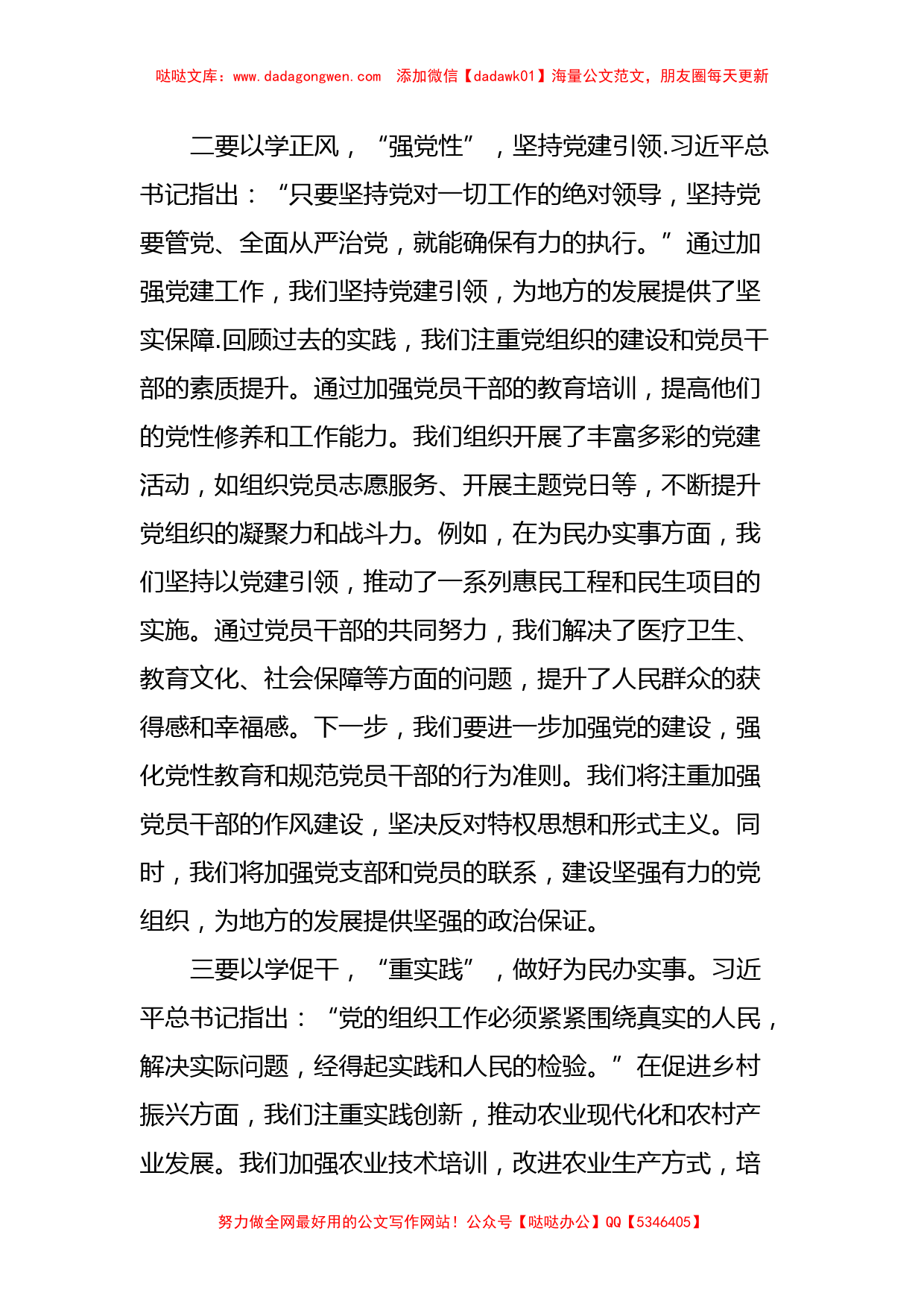 主题教育组织生活会会前学习研讨交流发言提纲 (8)【哒哒】_第2页