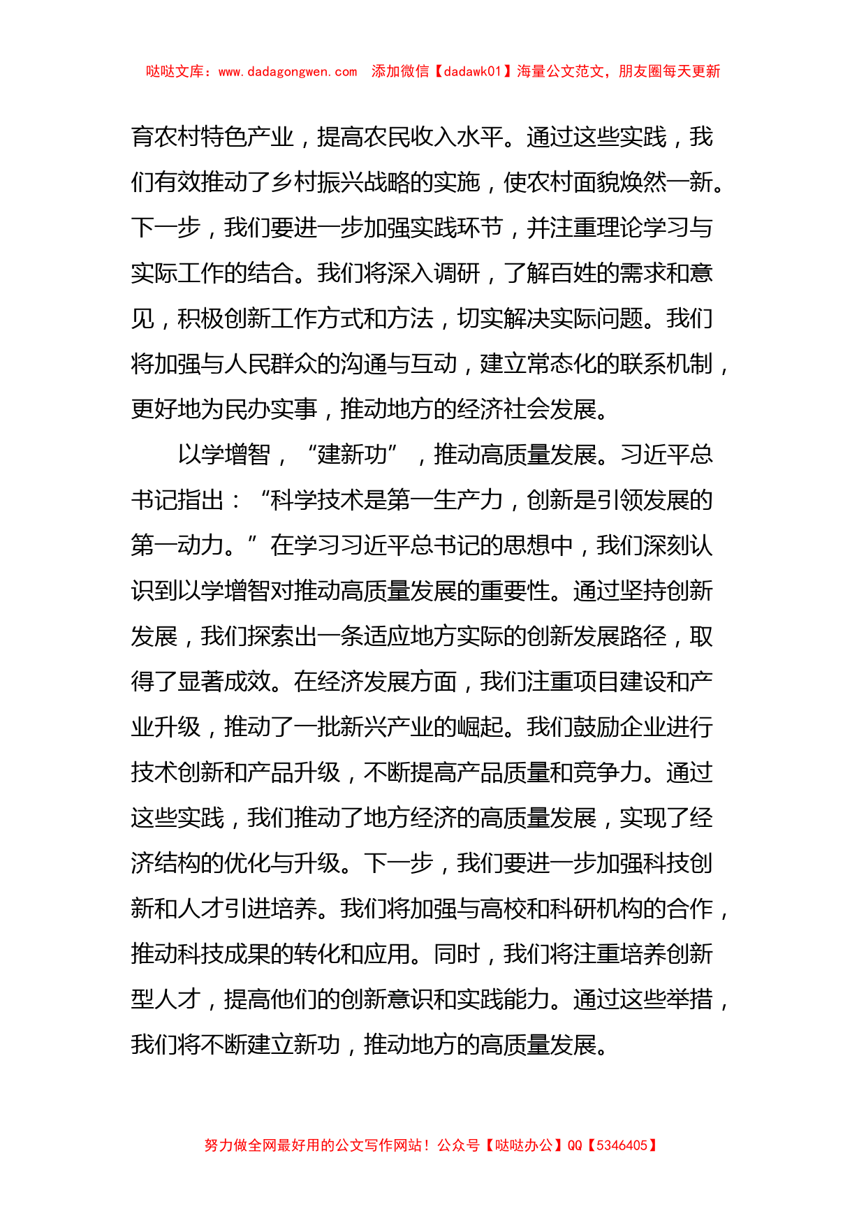 主题教育组织生活会会前学习研讨交流发言提纲 (8)【哒哒】_第3页