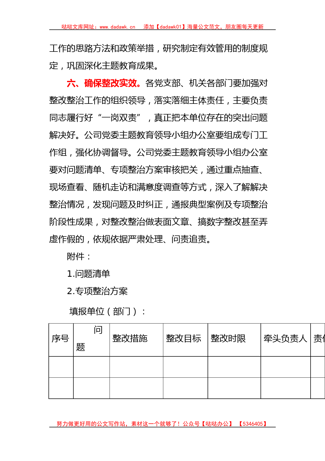 主题教育整改整治工作的实施方案_第3页