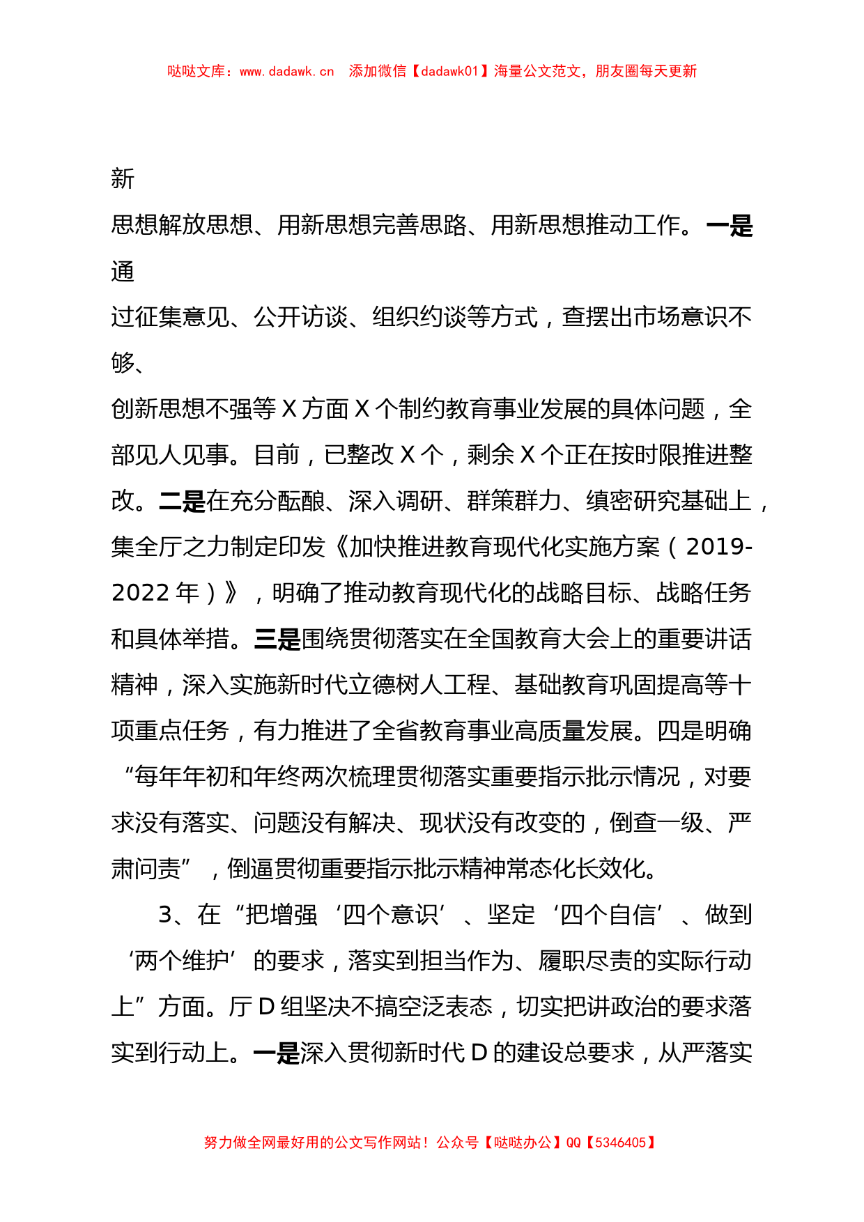 主题教育整改落实回头看情况报告_第3页