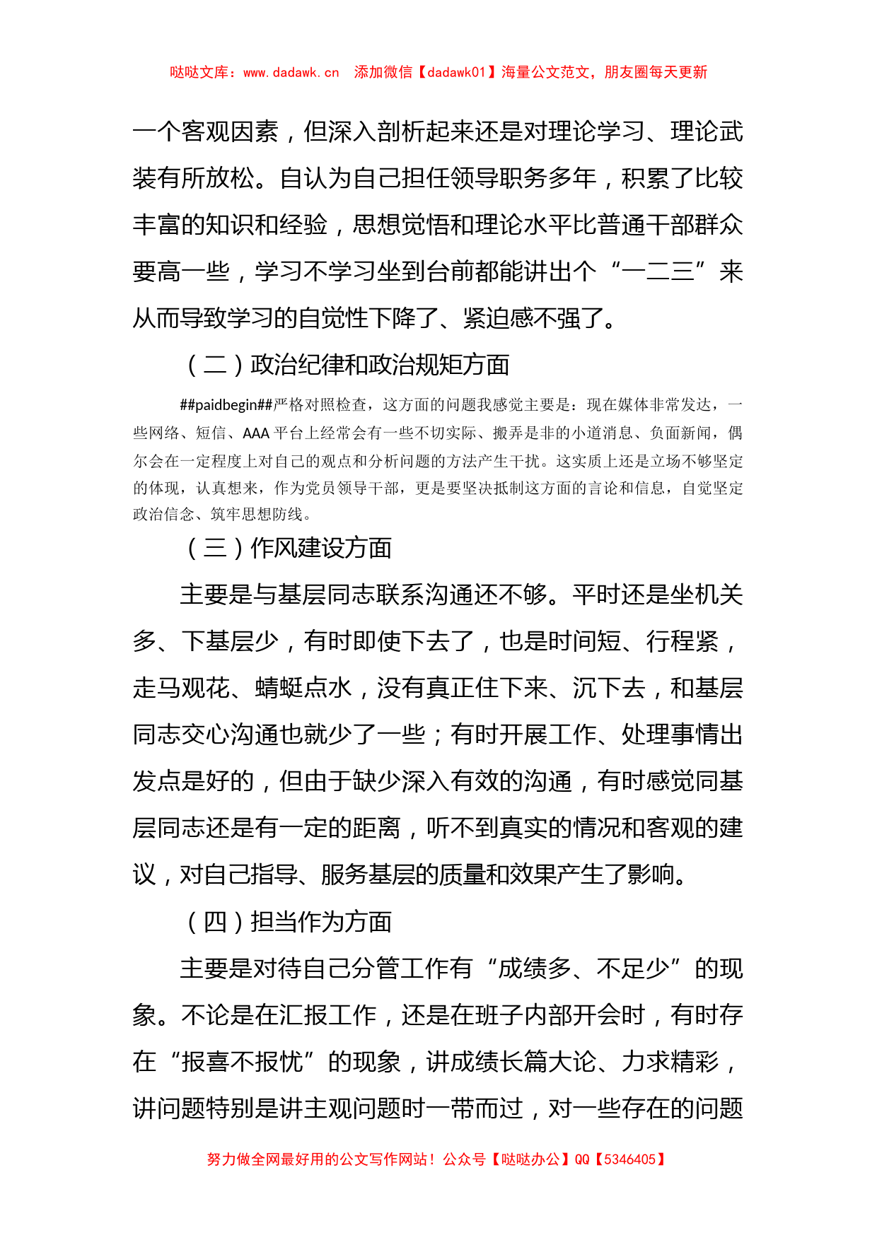 主题教育专题民主生活会发言材料（分管党建）_第2页