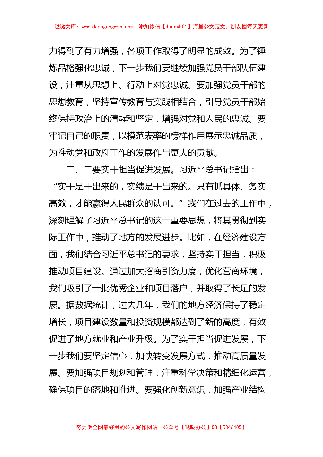 主题教育组织生活会会前学习研讨交流发言提纲 (4)【哒哒】_第2页