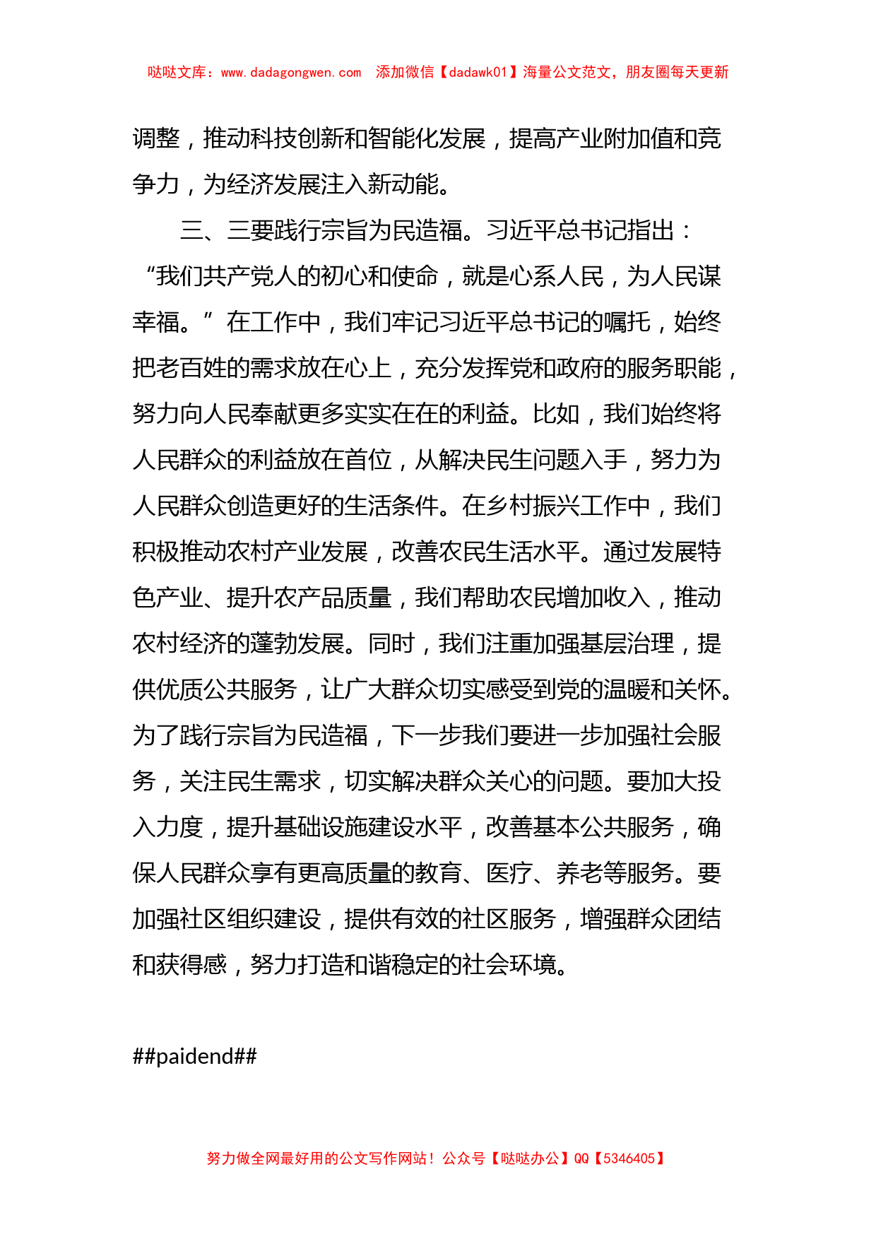 主题教育组织生活会会前学习研讨交流发言提纲 (4)【哒哒】_第3页