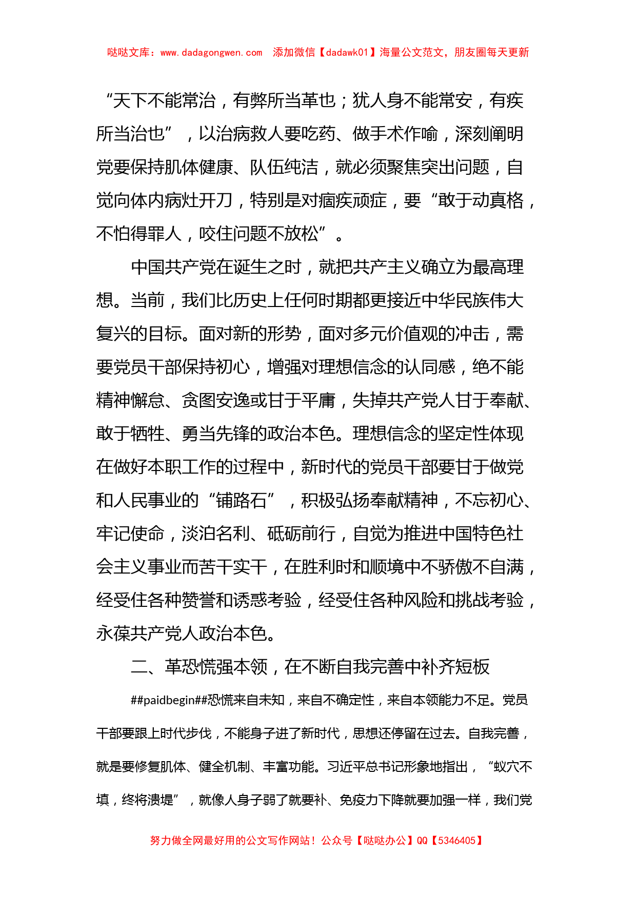 主题教育交流研讨发言提纲：纵深推进自我革命，在党性淬炼中砥砺成长_第2页