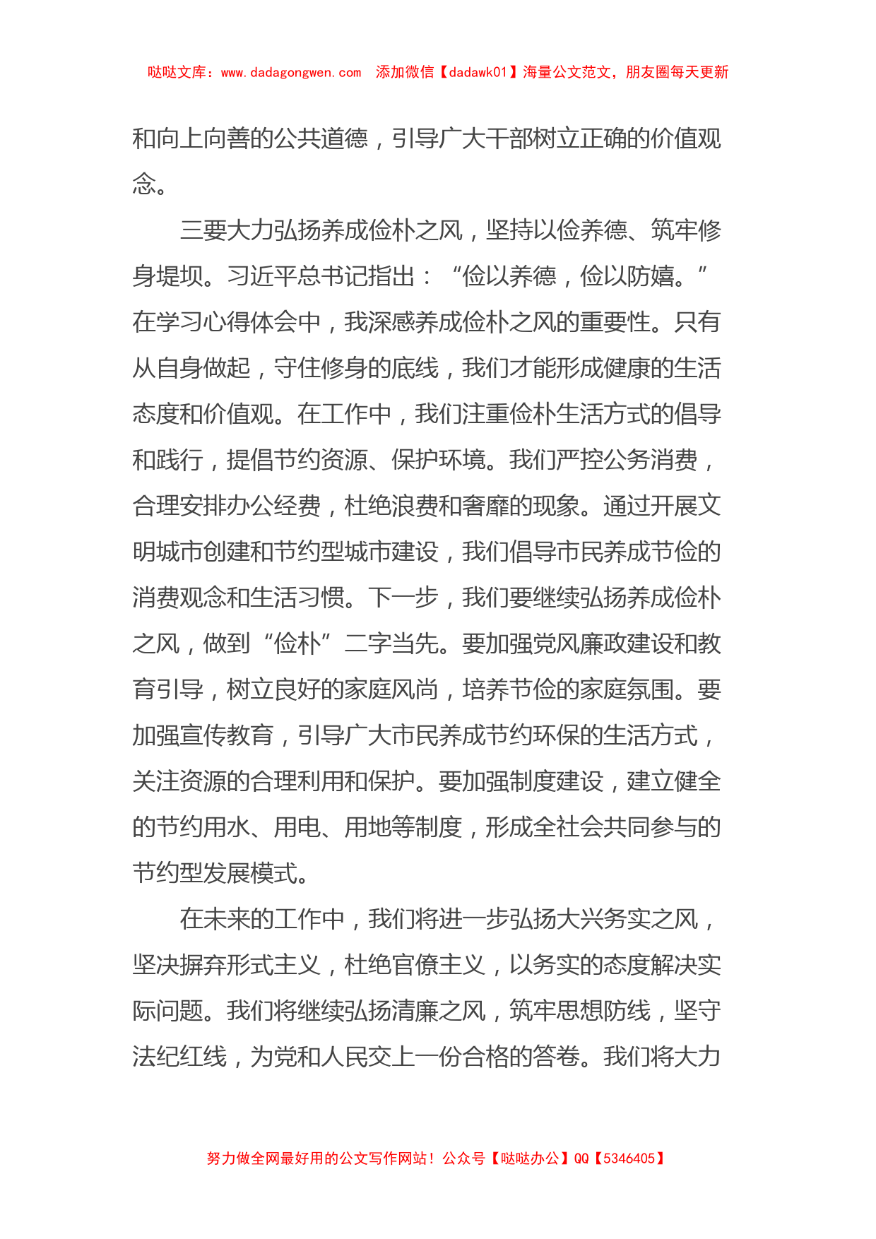 主题教育组织生活会会前学习研讨交流发言提纲【哒哒】_第3页