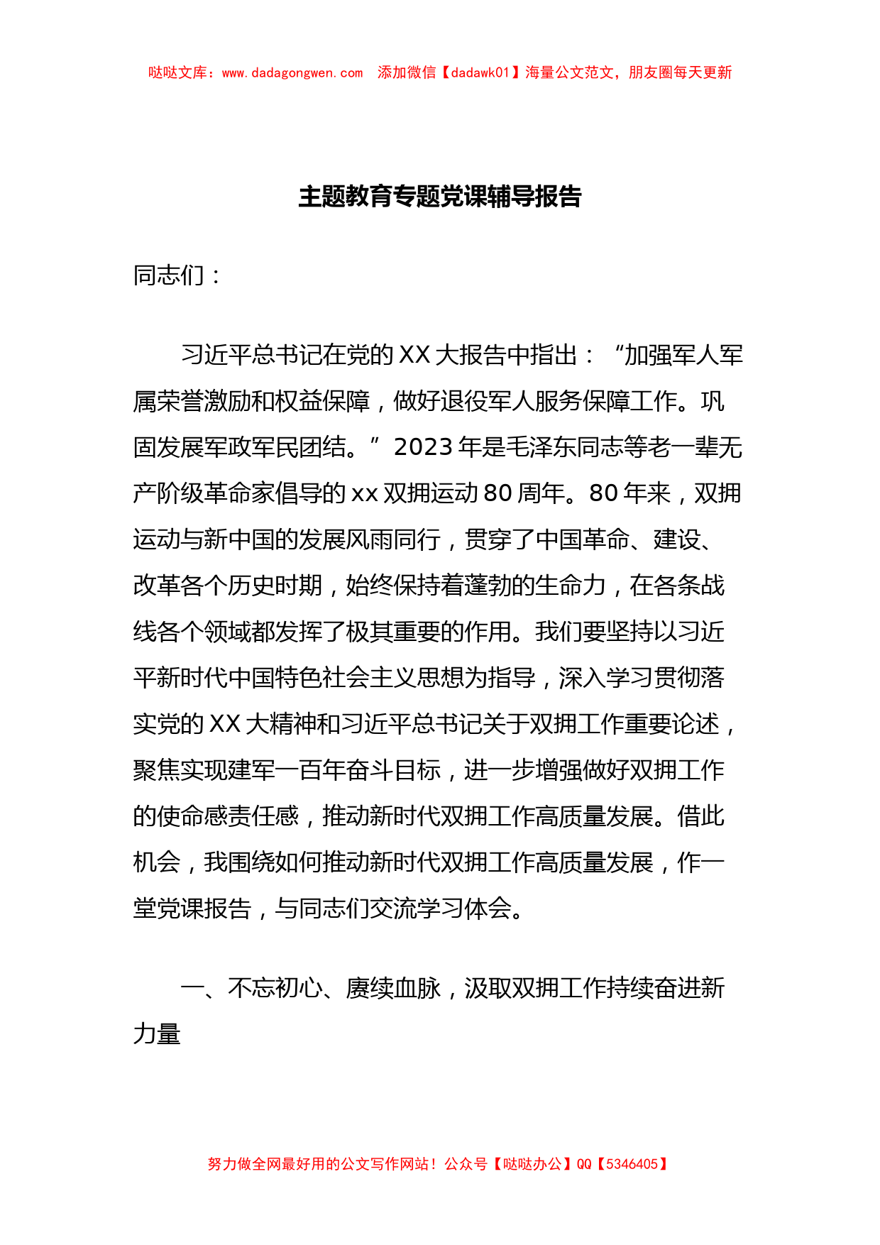 主题教育专题党课辅导报告 (5)_第1页