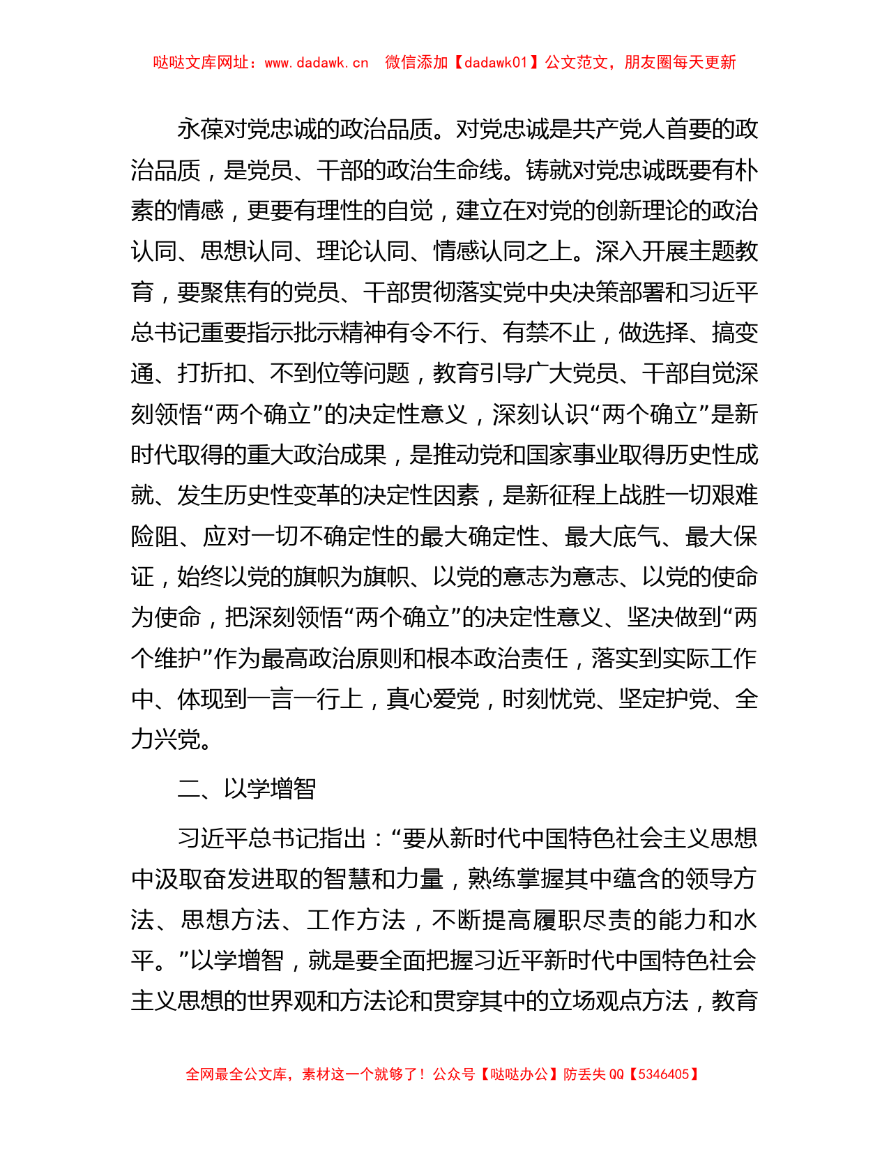 主题教育研讨发言：努力推动主题教育取得实实在在的成效【哒哒】_第3页