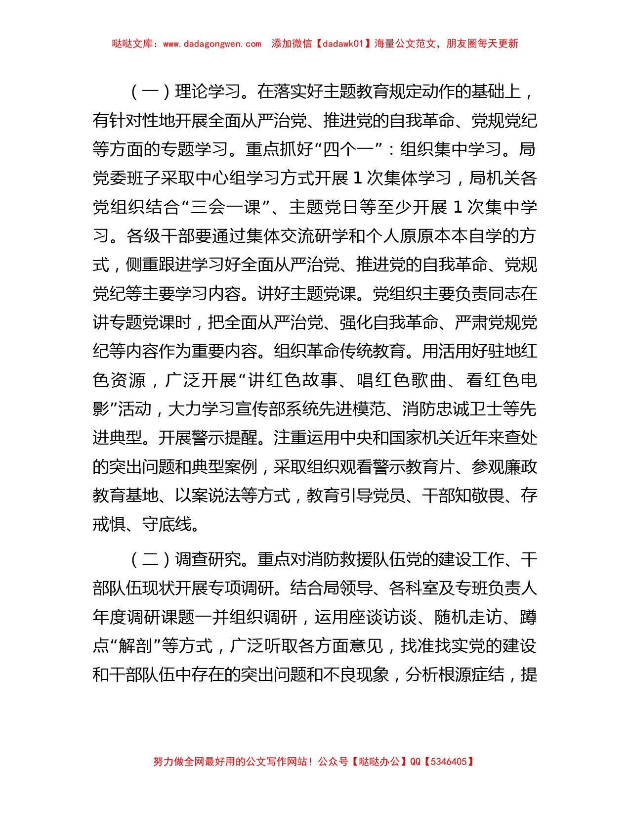 主题教育干部队伍教育整顿的工作方案_第2页